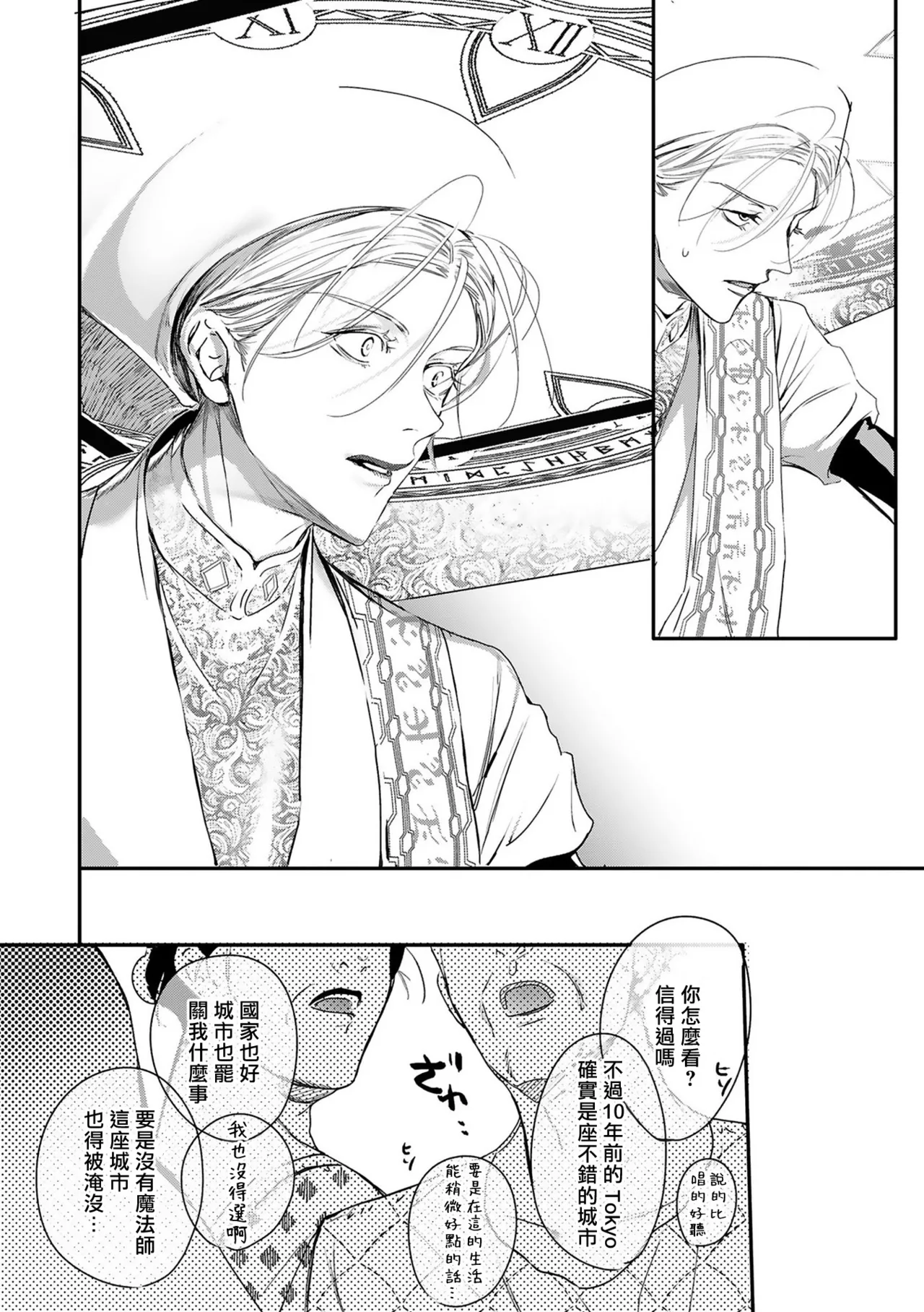 [Seina Anji] World's End Blue Bird | 末世青鸟 Ch. 4-10 + 特典 + 11-16 [Chinese] [Digital] page 359 - full censorship yaoi hentai manga - read online free