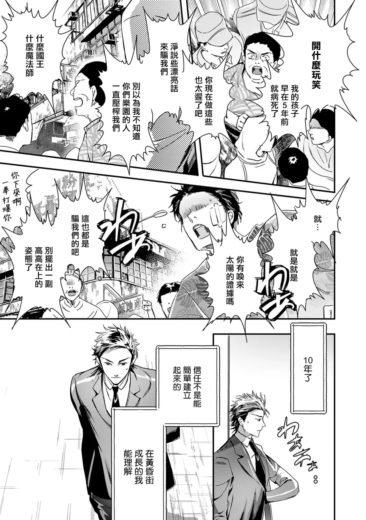 [Seina Anji] World's End Blue Bird | 末世青鸟 Ch. 4-10 + 特典 + 11-16 [Chinese] [Digital] page 360 - full censorship yaoi hentai manga - read online free