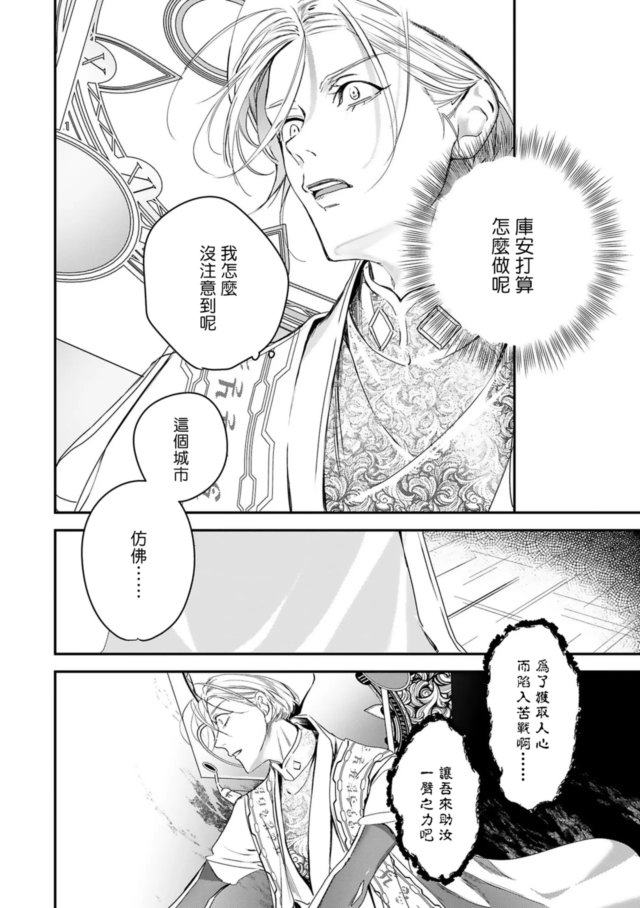 [Seina Anji] World's End Blue Bird | 末世青鸟 Ch. 4-10 + 特典 + 11-16 [Chinese] [Digital] page 361 - full censorship yaoi hentai manga - read online free
