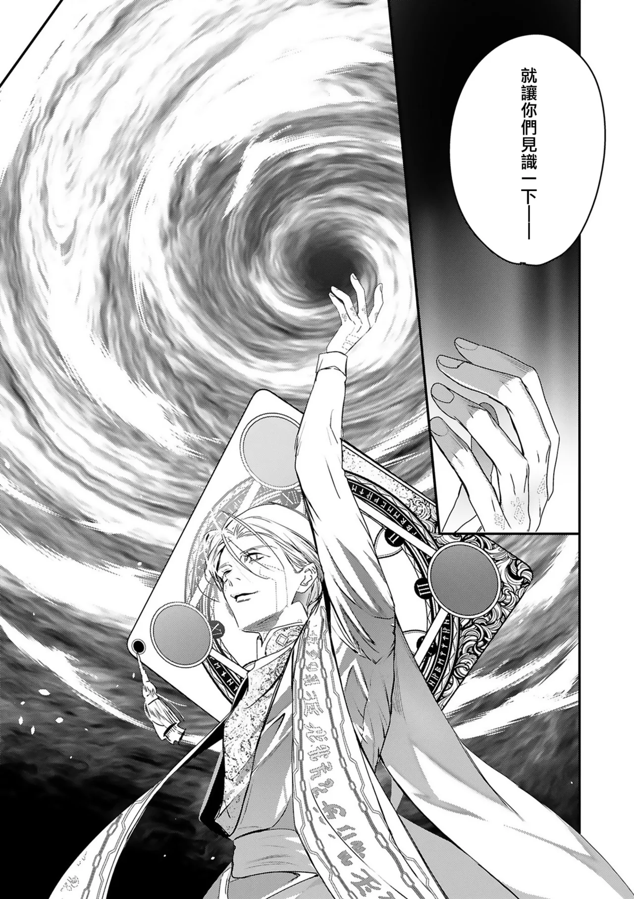 [Seina Anji] World's End Blue Bird | 末世青鸟 Ch. 4-10 + 特典 + 11-16 [Chinese] [Digital] page 364 - full censorship yaoi hentai manga - read online free