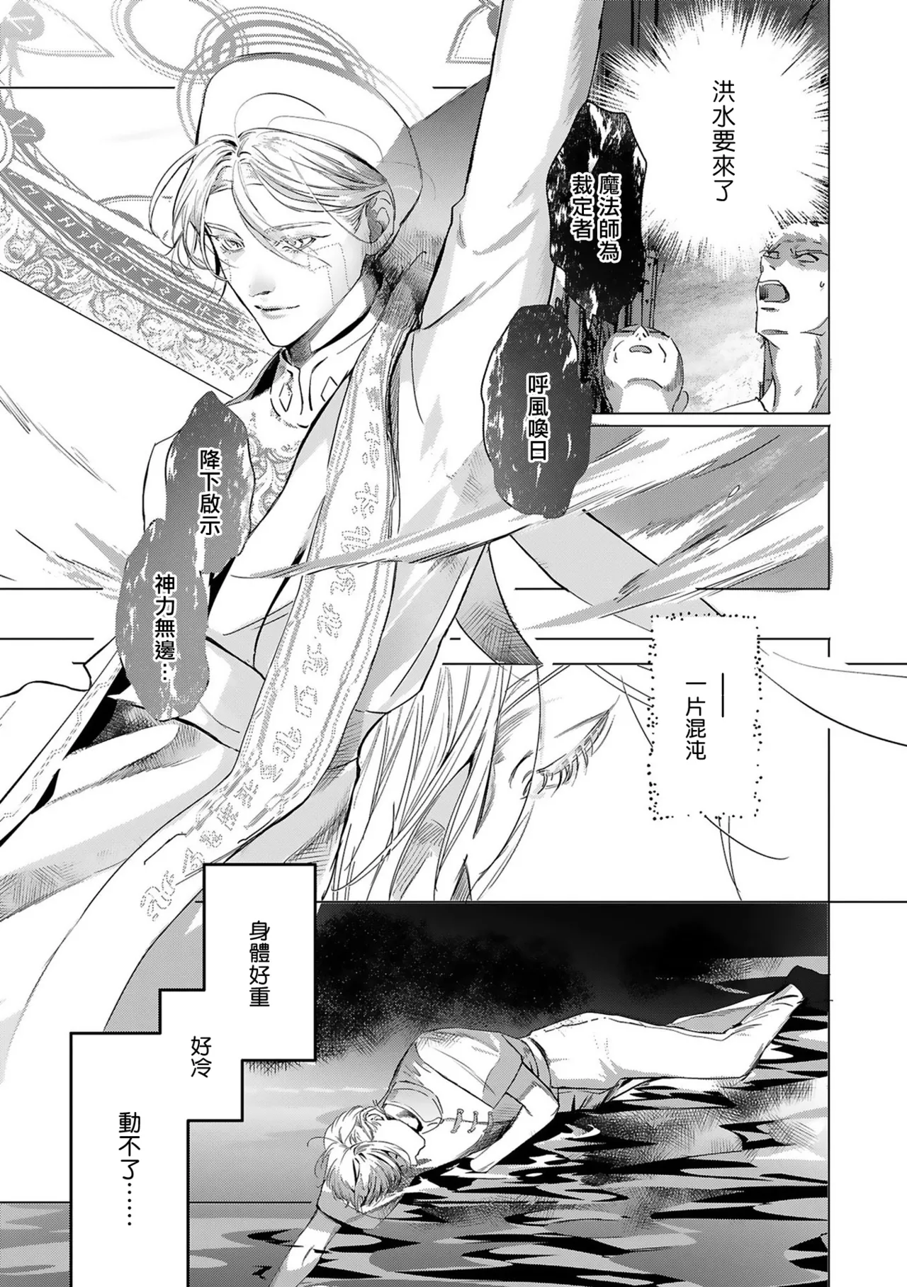 [Seina Anji] World's End Blue Bird | 末世青鸟 Ch. 4-10 + 特典 + 11-16 [Chinese] [Digital] page 367 - full censorship yaoi hentai manga - read online free