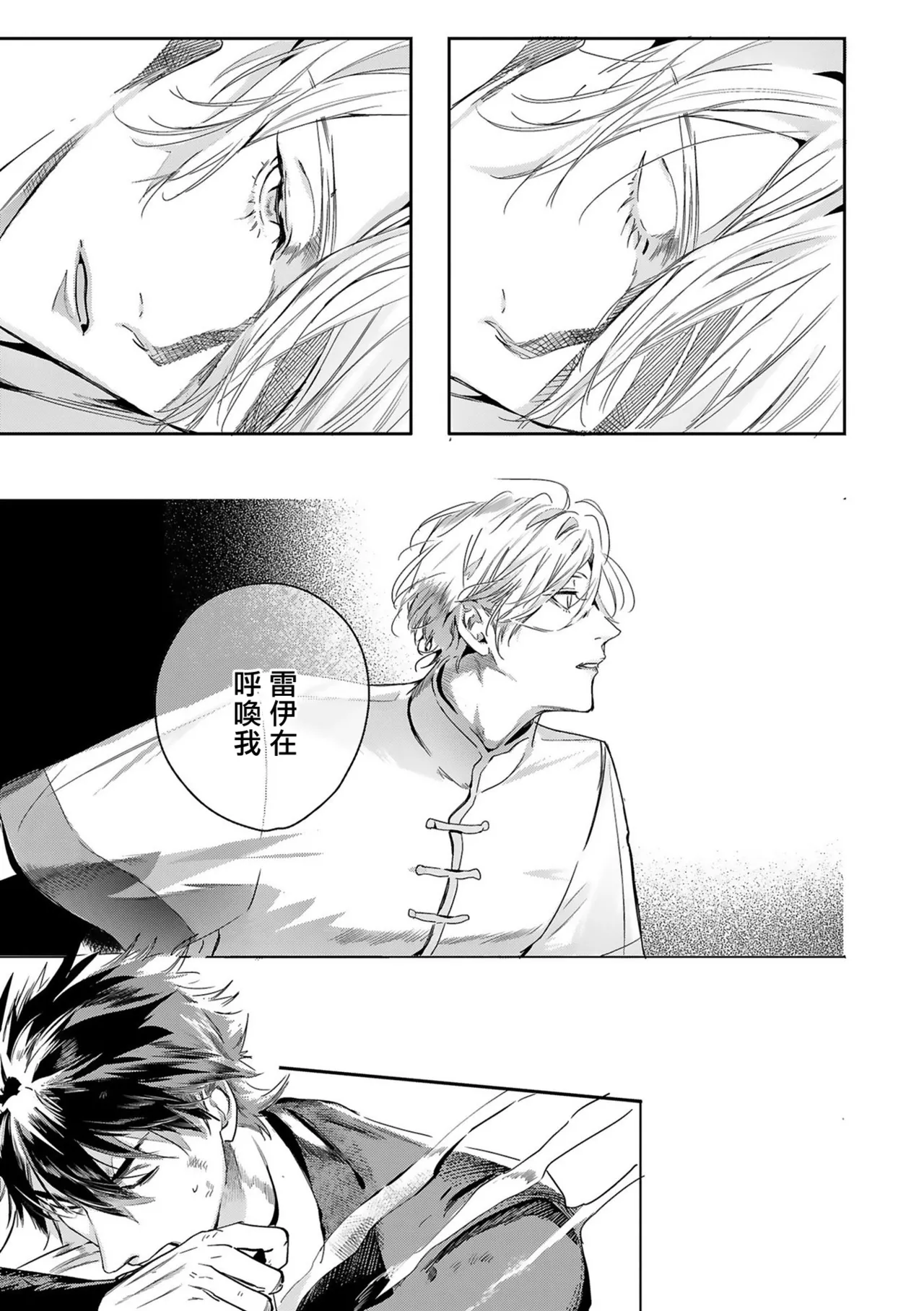 [Seina Anji] World's End Blue Bird | 末世青鸟 Ch. 4-10 + 特典 + 11-16 [Chinese] [Digital] page 373 - full censorship yaoi hentai manga - read online free
