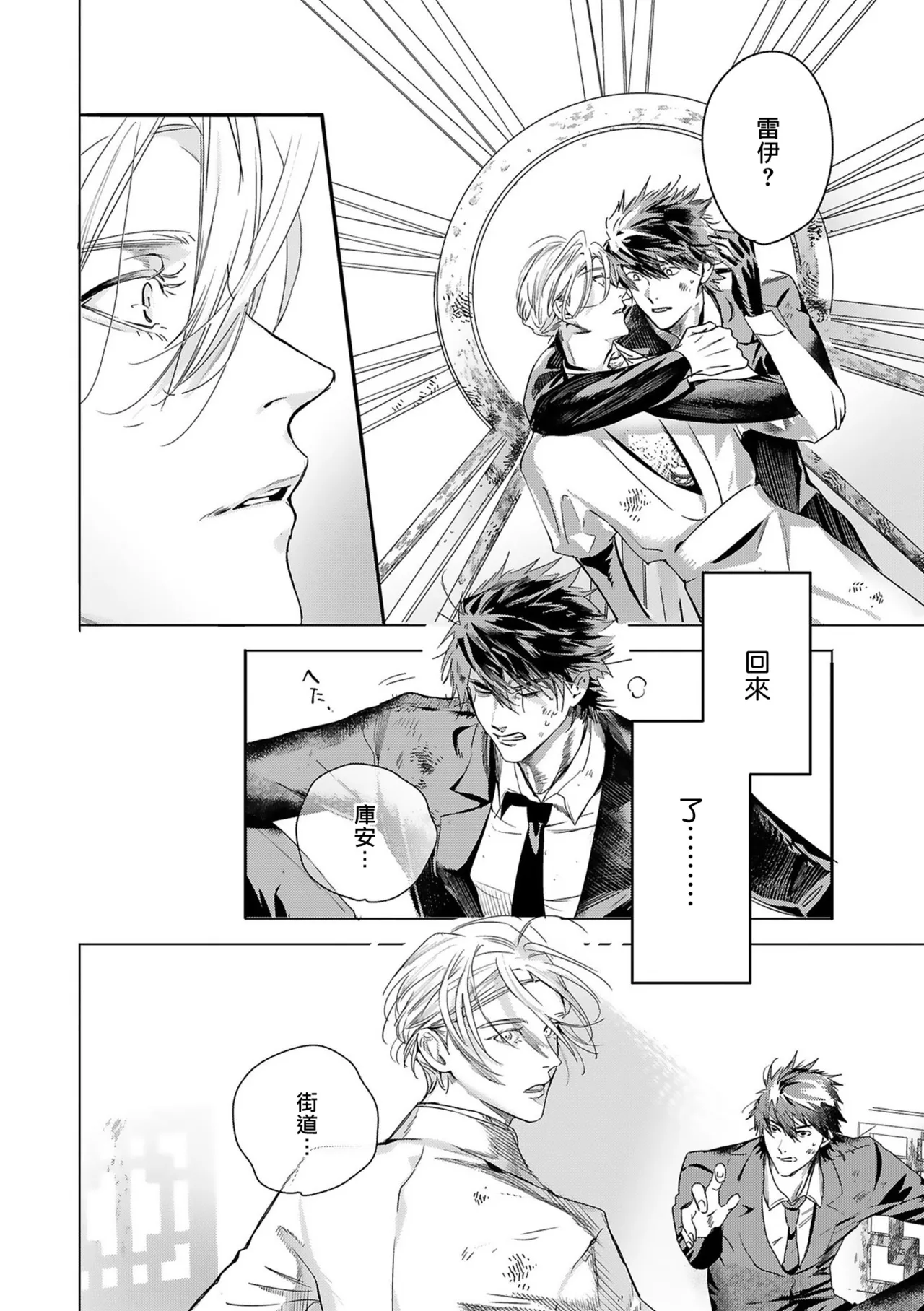 [Seina Anji] World's End Blue Bird | 末世青鸟 Ch. 4-10 + 特典 + 11-16 [Chinese] [Digital] page 374 - full censorship yaoi hentai manga - read online free