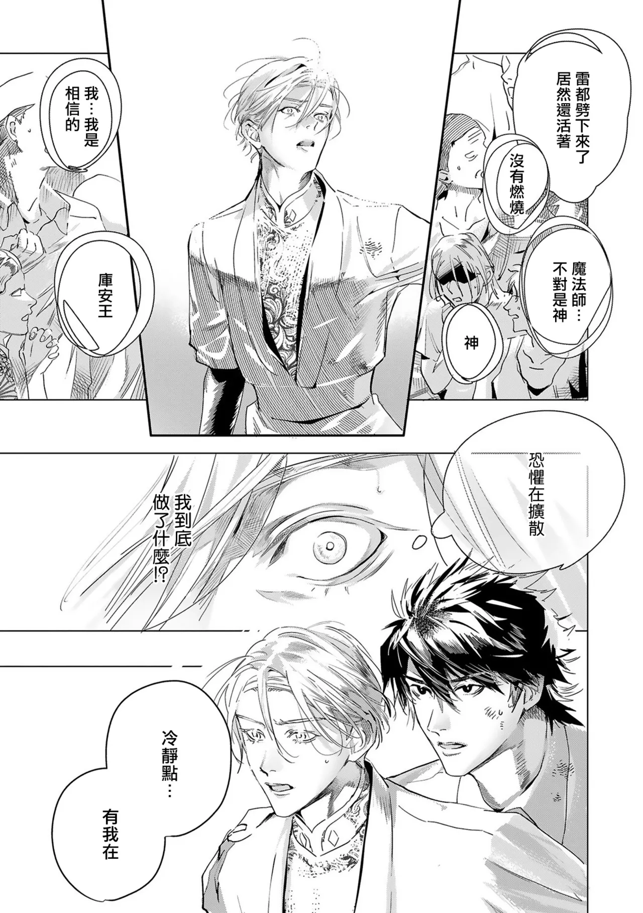 [Seina Anji] World's End Blue Bird | 末世青鸟 Ch. 4-10 + 特典 + 11-16 [Chinese] [Digital] page 375 - full censorship yaoi hentai manga - read online free