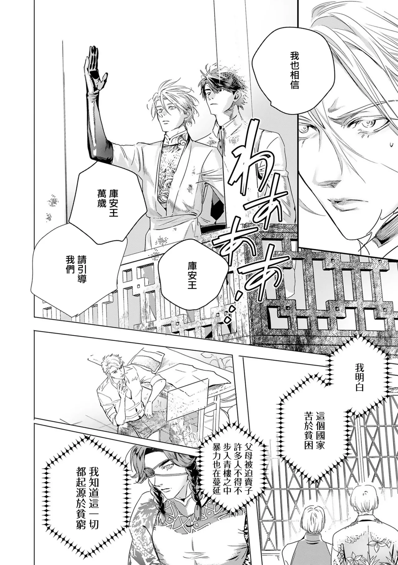 [Seina Anji] World's End Blue Bird | 末世青鸟 Ch. 4-10 + 特典 + 11-16 [Chinese] [Digital] page 376 - full censorship yaoi hentai manga - read online free