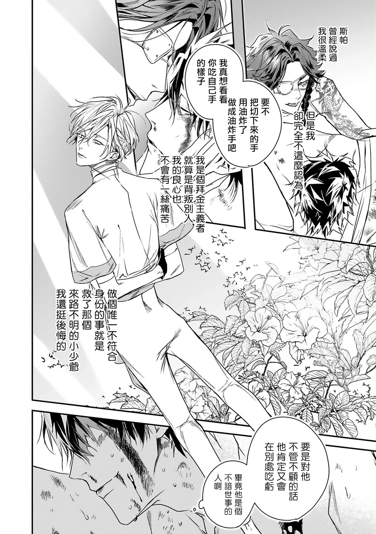 [Seina Anji] World's End Blue Bird | 末世青鸟 Ch. 4-10 + 特典 + 11-16 [Chinese] [Digital] page 38 - full censorship yaoi hentai manga - read online free