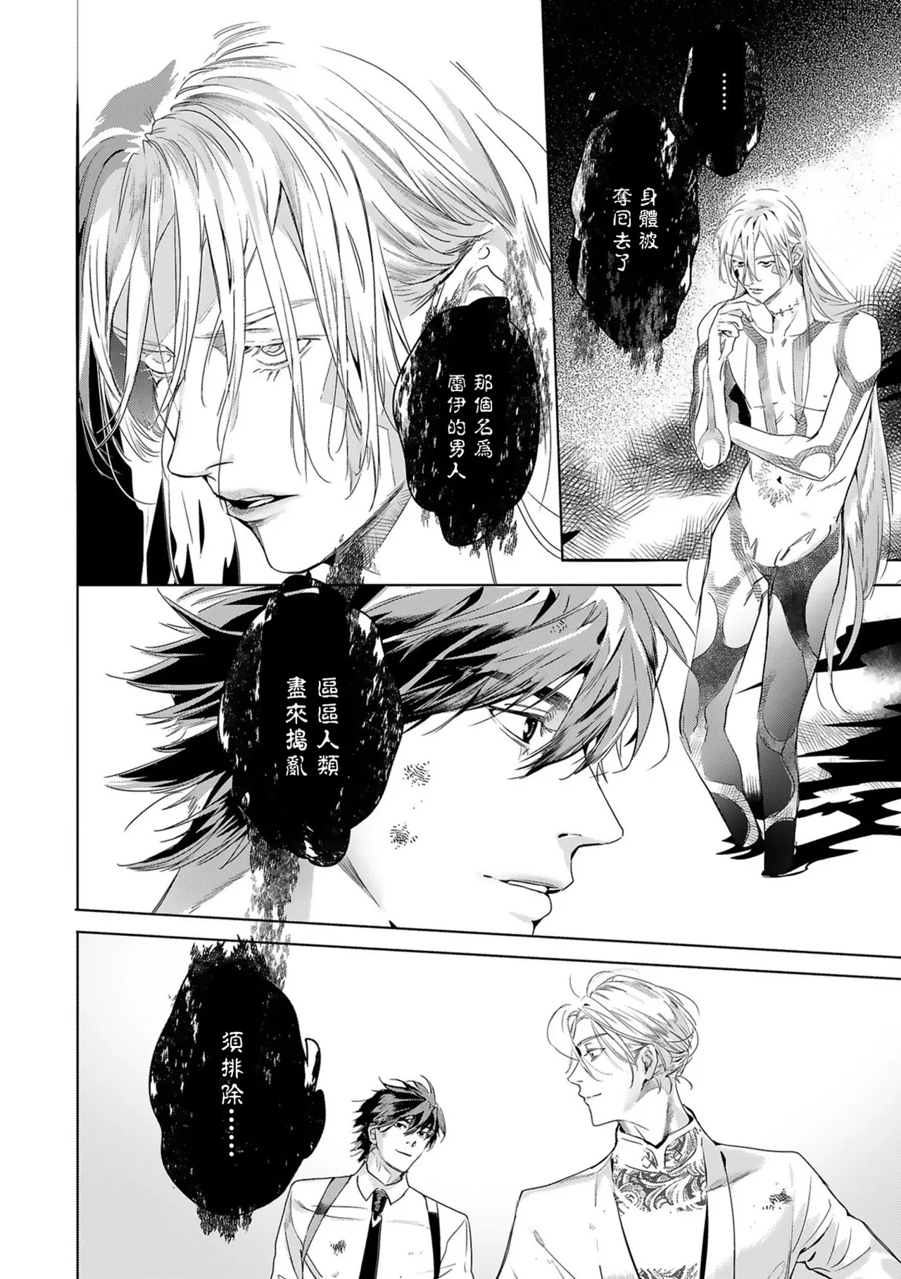 [Seina Anji] World's End Blue Bird | 末世青鸟 Ch. 4-10 + 特典 + 11-16 [Chinese] [Digital] page 380 - full censorship yaoi hentai manga - read online free
