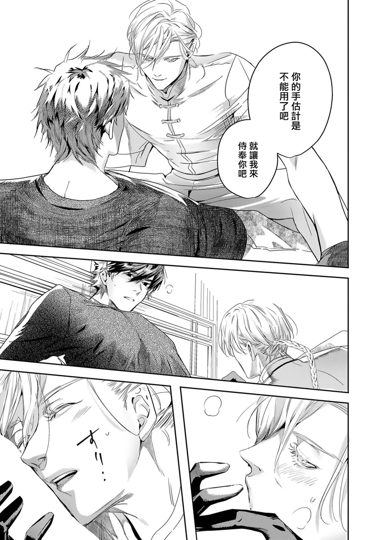 [Seina Anji] World's End Blue Bird | 末世青鸟 Ch. 4-10 + 特典 + 11-16 [Chinese] [Digital] page 385 - full censorship yaoi hentai manga - read online free