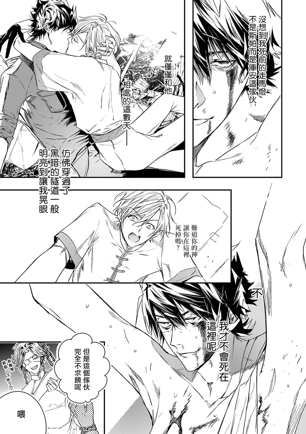 [Seina Anji] World's End Blue Bird | 末世青鸟 Ch. 4-10 + 特典 + 11-16 [Chinese] [Digital] page 39 - full censorship yaoi hentai manga - read online free