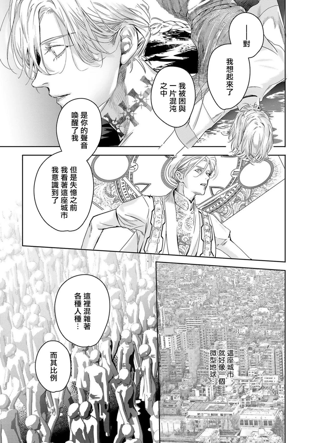 [Seina Anji] World's End Blue Bird | 末世青鸟 Ch. 4-10 + 特典 + 11-16 [Chinese] [Digital] page 391 - full censorship yaoi hentai manga - read online free