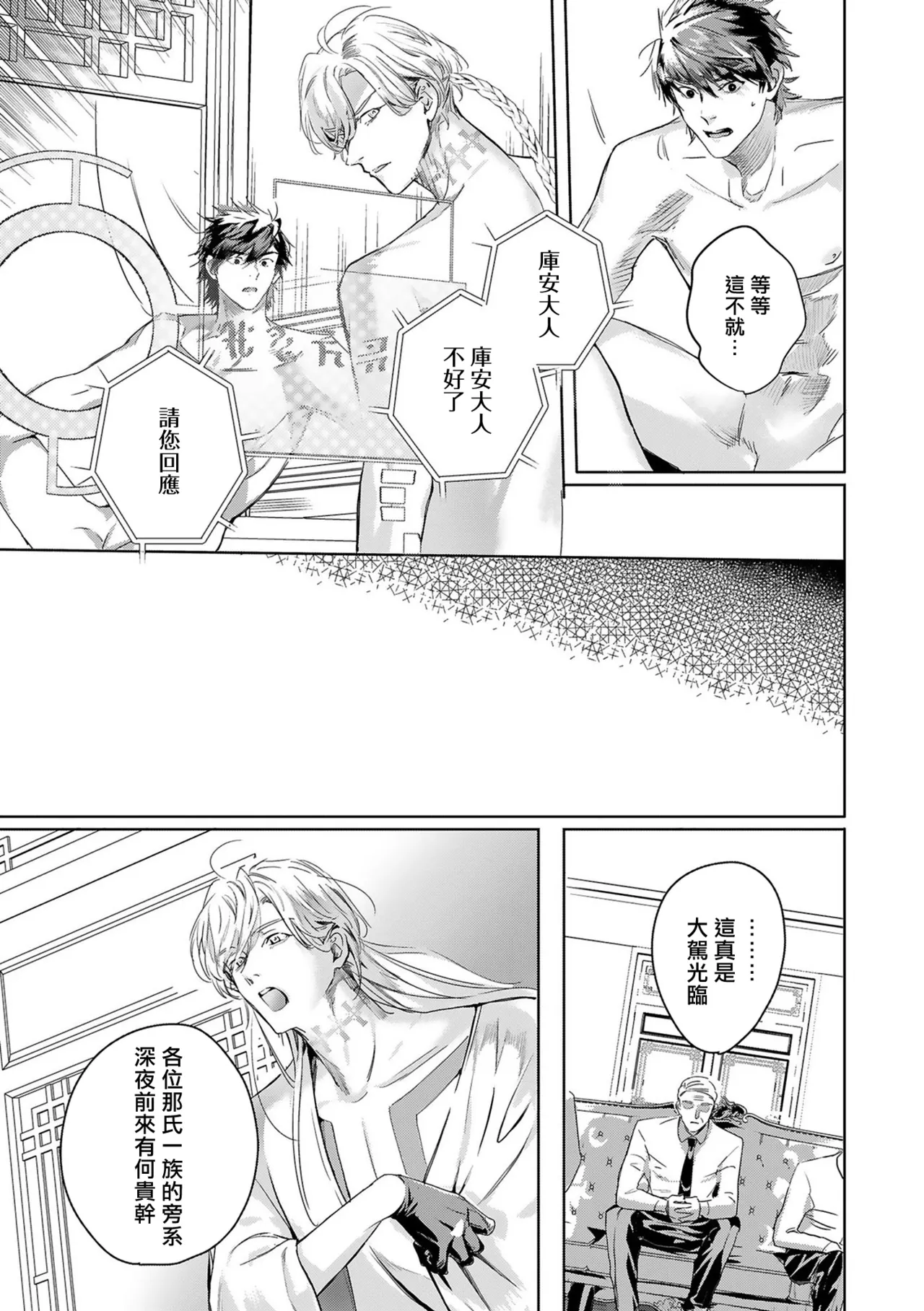 [Seina Anji] World's End Blue Bird | 末世青鸟 Ch. 4-10 + 特典 + 11-16 [Chinese] [Digital] page 393 - full censorship yaoi hentai manga - read online free