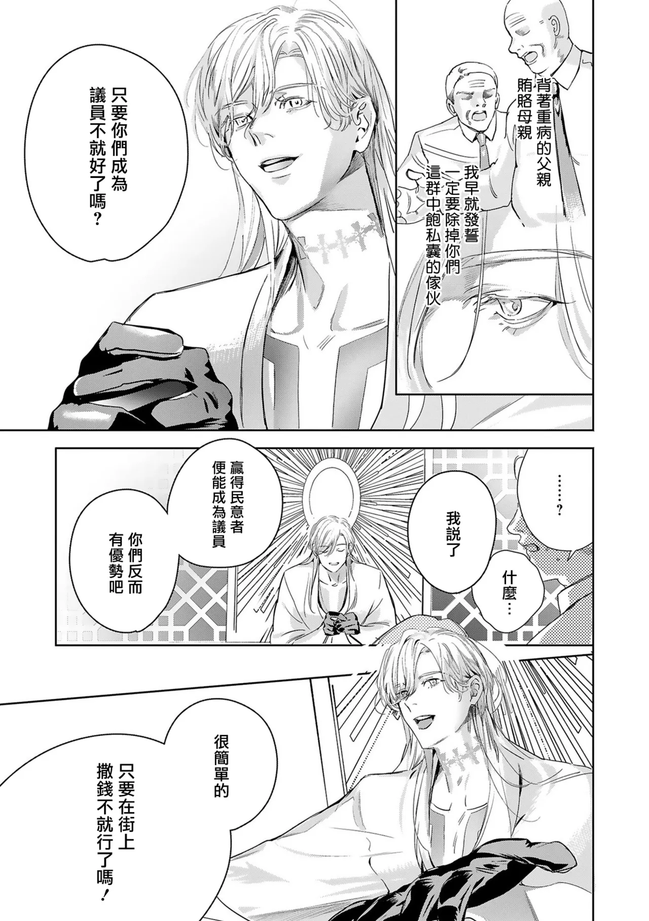 [Seina Anji] World's End Blue Bird | 末世青鸟 Ch. 4-10 + 特典 + 11-16 [Chinese] [Digital] page 395 - full censorship yaoi hentai manga - read online free