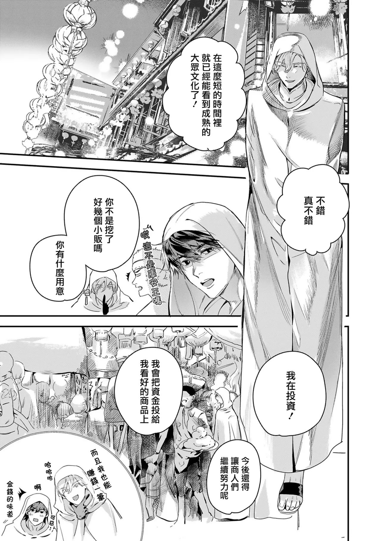 [Seina Anji] World's End Blue Bird | 末世青鸟 Ch. 4-10 + 特典 + 11-16 [Chinese] [Digital] page 401 - full censorship yaoi hentai manga - read online free