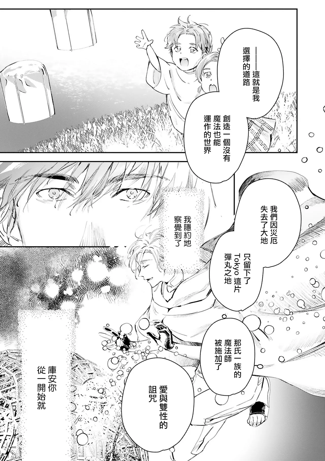 [Seina Anji] World's End Blue Bird | 末世青鸟 Ch. 4-10 + 特典 + 11-16 [Chinese] [Digital] page 406 - full censorship yaoi hentai manga - read online free