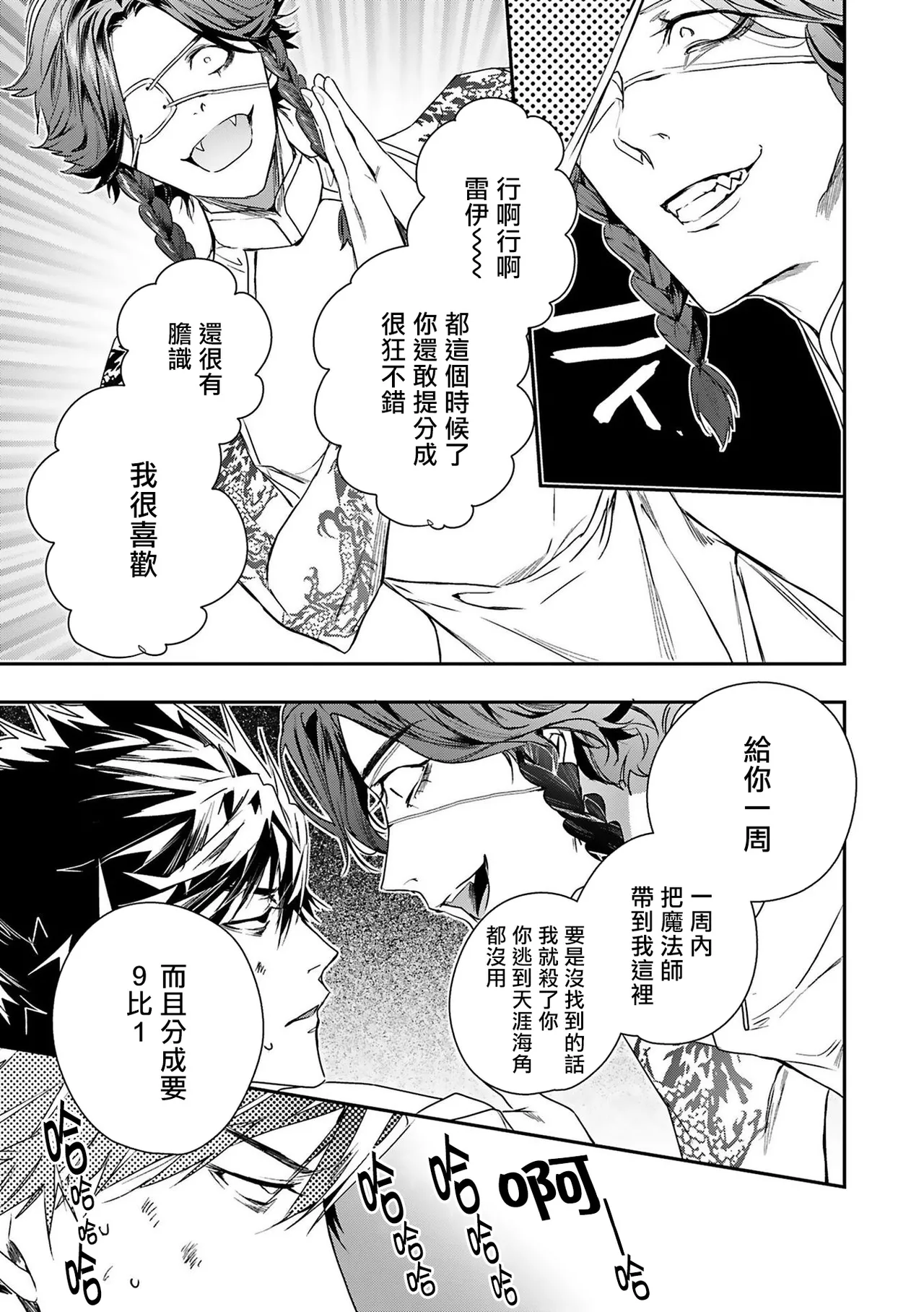 [Seina Anji] World's End Blue Bird | 末世青鸟 Ch. 4-10 + 特典 + 11-16 [Chinese] [Digital] page 41 - full censorship yaoi hentai manga - read online free