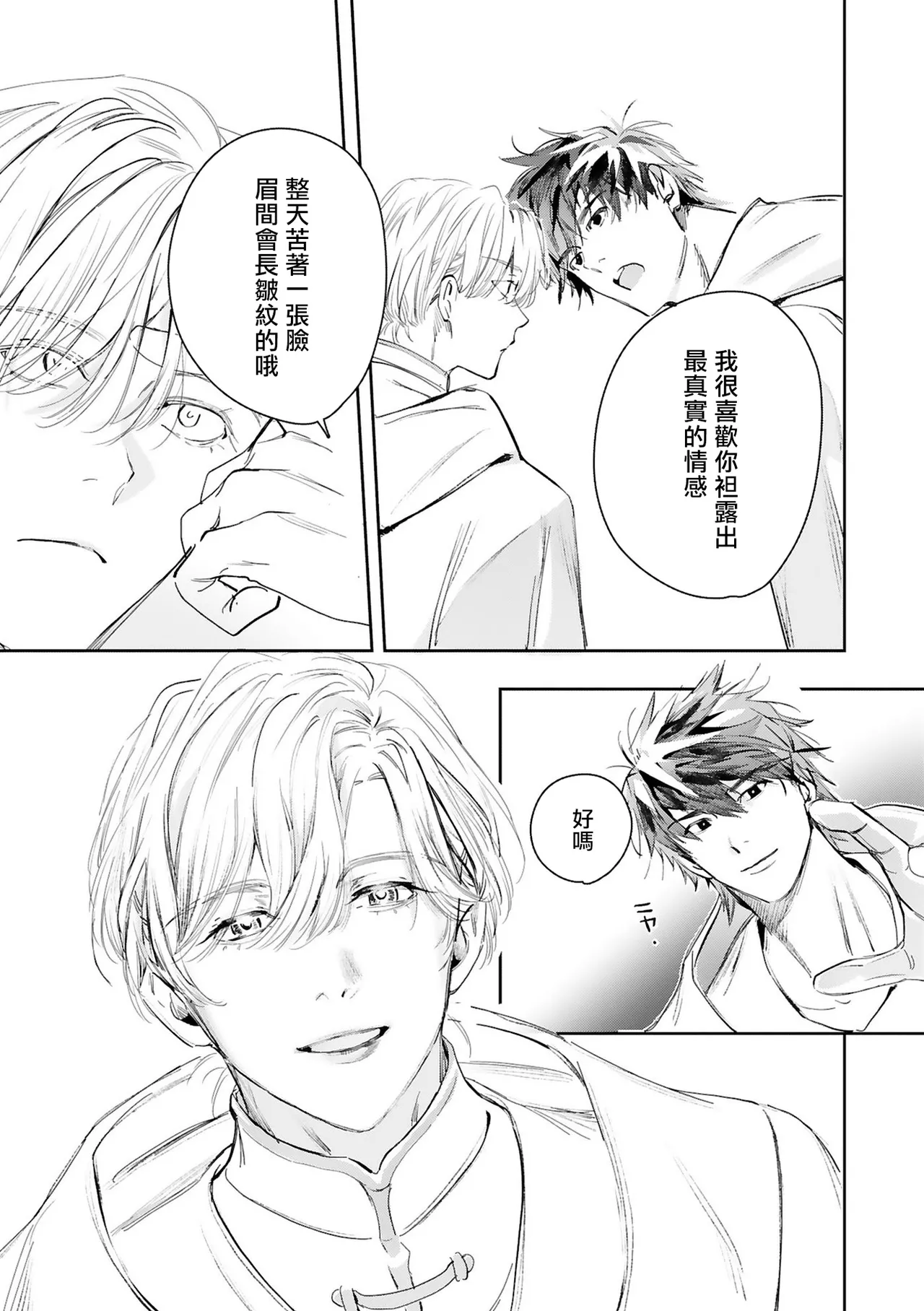 [Seina Anji] World's End Blue Bird | 末世青鸟 Ch. 4-10 + 特典 + 11-16 [Chinese] [Digital] page 414 - full censorship yaoi hentai manga - read online free