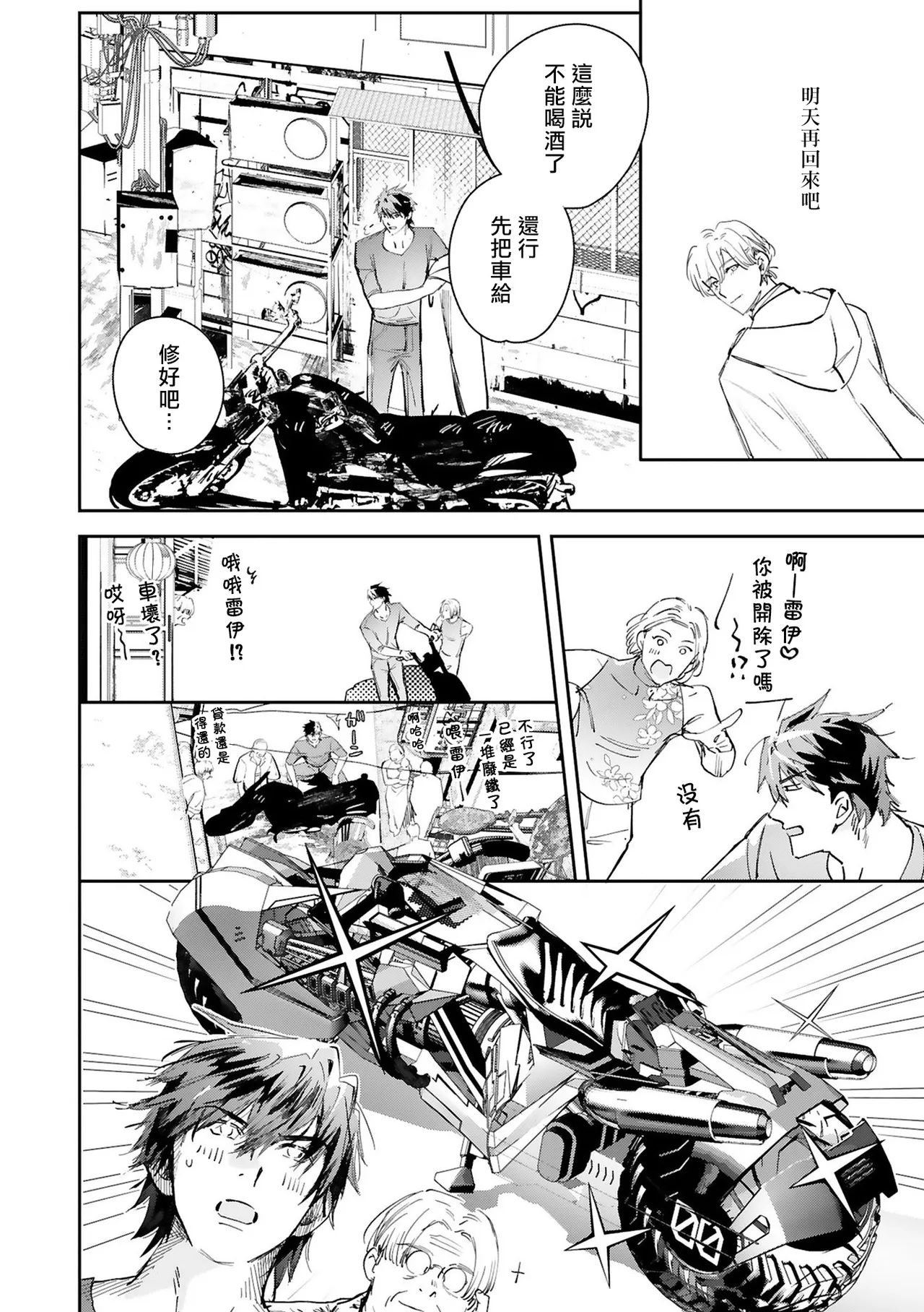[Seina Anji] World's End Blue Bird | 末世青鸟 Ch. 4-10 + 特典 + 11-16 [Chinese] [Digital] page 415 - full censorship yaoi hentai manga - read online free