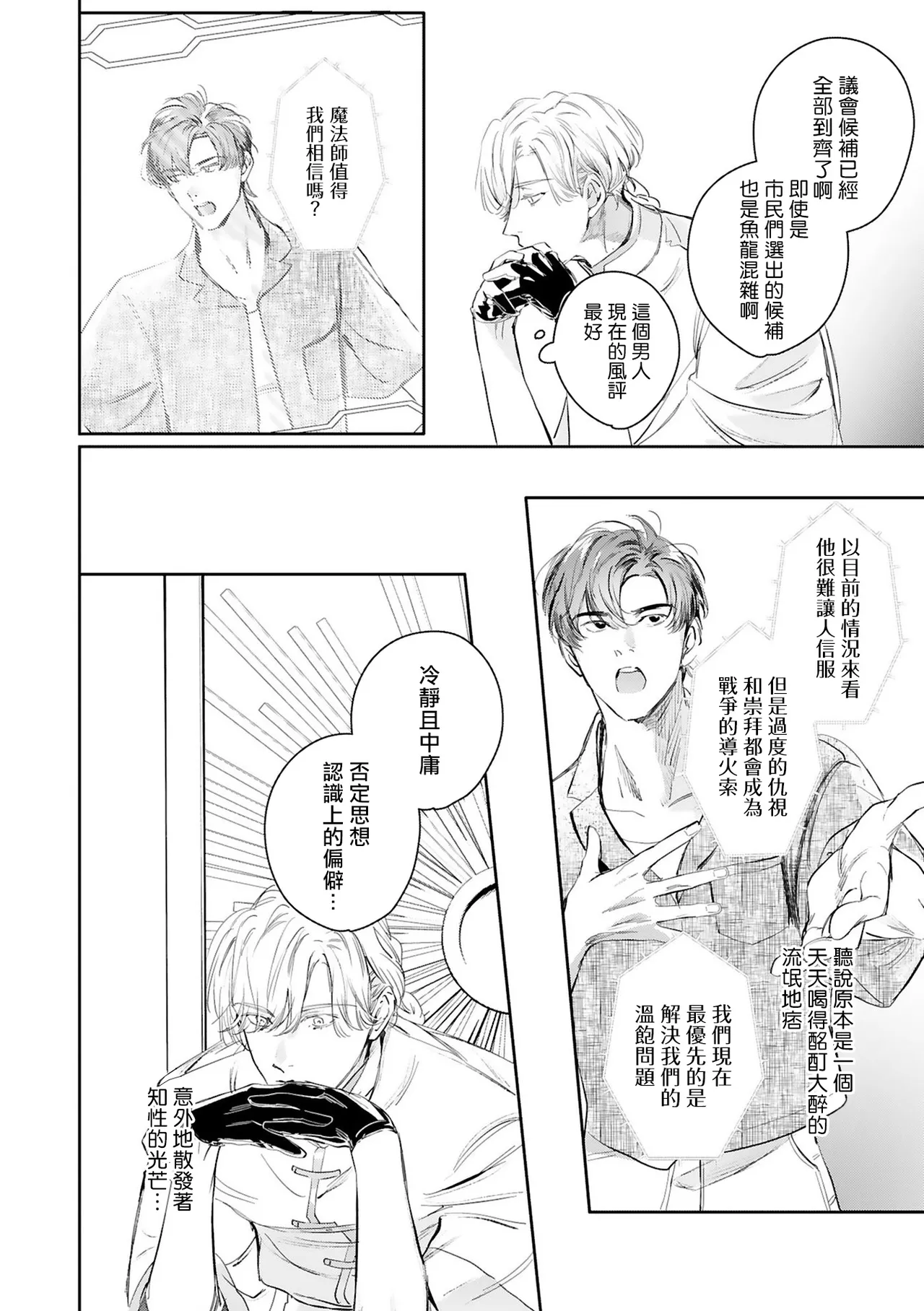 [Seina Anji] World's End Blue Bird | 末世青鸟 Ch. 4-10 + 特典 + 11-16 [Chinese] [Digital] page 419 - full censorship yaoi hentai manga - read online free