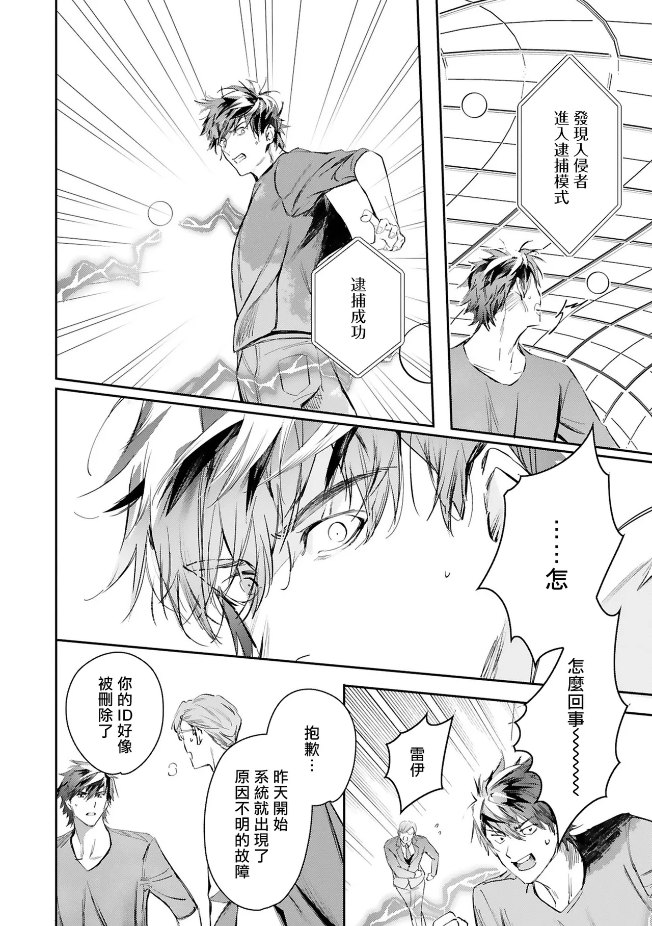 [Seina Anji] World's End Blue Bird | 末世青鸟 Ch. 4-10 + 特典 + 11-16 [Chinese] [Digital] page 425 - full censorship yaoi hentai manga - read online free