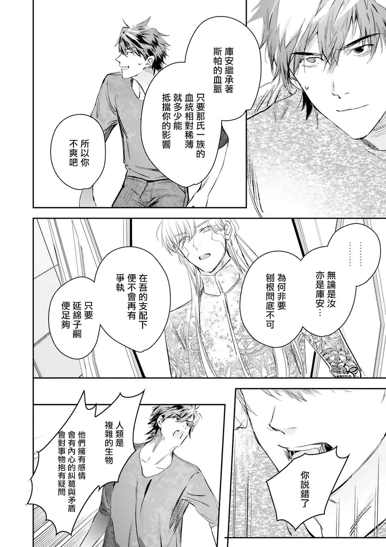 [Seina Anji] World's End Blue Bird | 末世青鸟 Ch. 4-10 + 特典 + 11-16 [Chinese] [Digital] page 429 - full censorship yaoi hentai manga - read online free