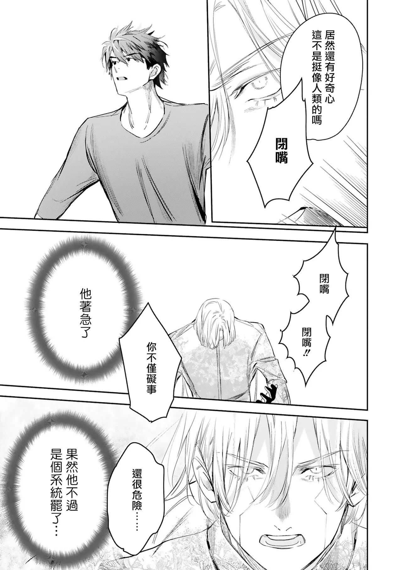 [Seina Anji] World's End Blue Bird | 末世青鸟 Ch. 4-10 + 特典 + 11-16 [Chinese] [Digital] page 432 - full censorship yaoi hentai manga - read online free