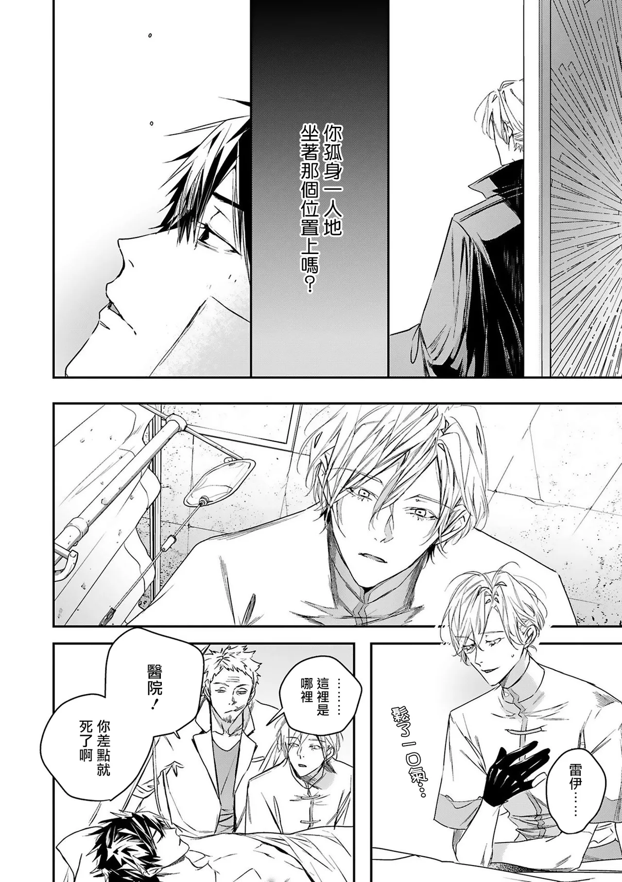 [Seina Anji] World's End Blue Bird | 末世青鸟 Ch. 4-10 + 特典 + 11-16 [Chinese] [Digital] page 55 - full censorship yaoi hentai manga - read online free