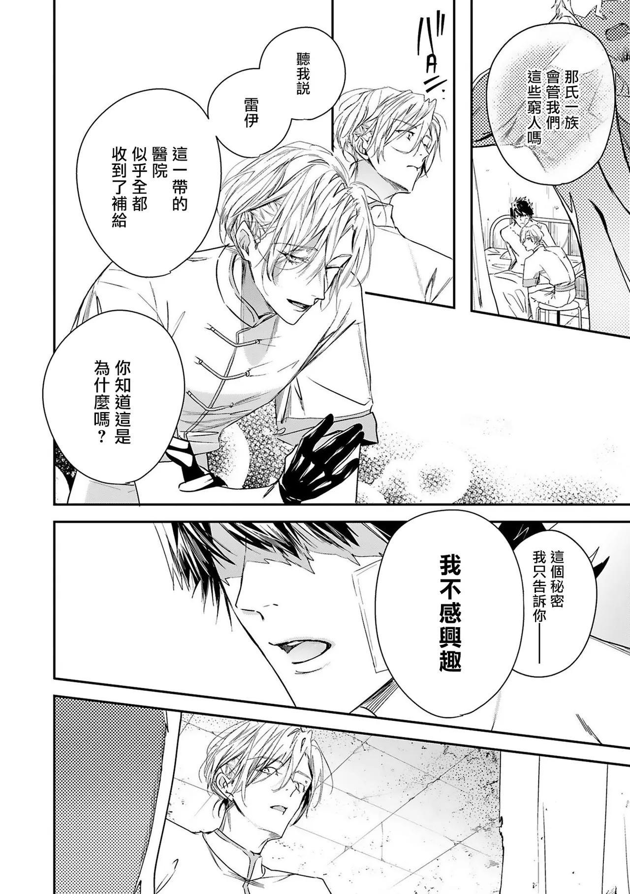 [Seina Anji] World's End Blue Bird | 末世青鸟 Ch. 4-10 + 特典 + 11-16 [Chinese] [Digital] page 57 - full censorship yaoi hentai manga - read online free