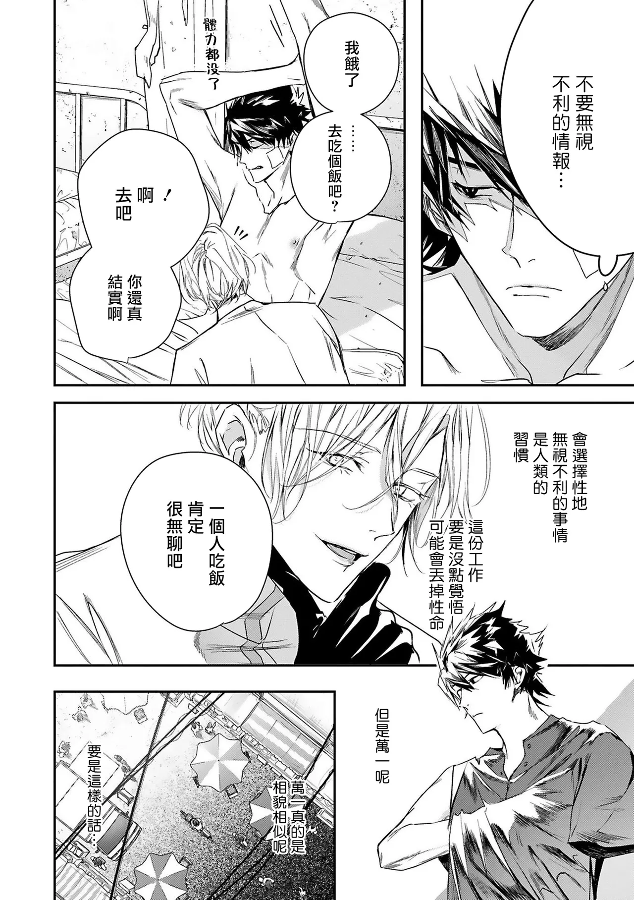 [Seina Anji] World's End Blue Bird | 末世青鸟 Ch. 4-10 + 特典 + 11-16 [Chinese] [Digital] page 59 - full censorship yaoi hentai manga - read online free