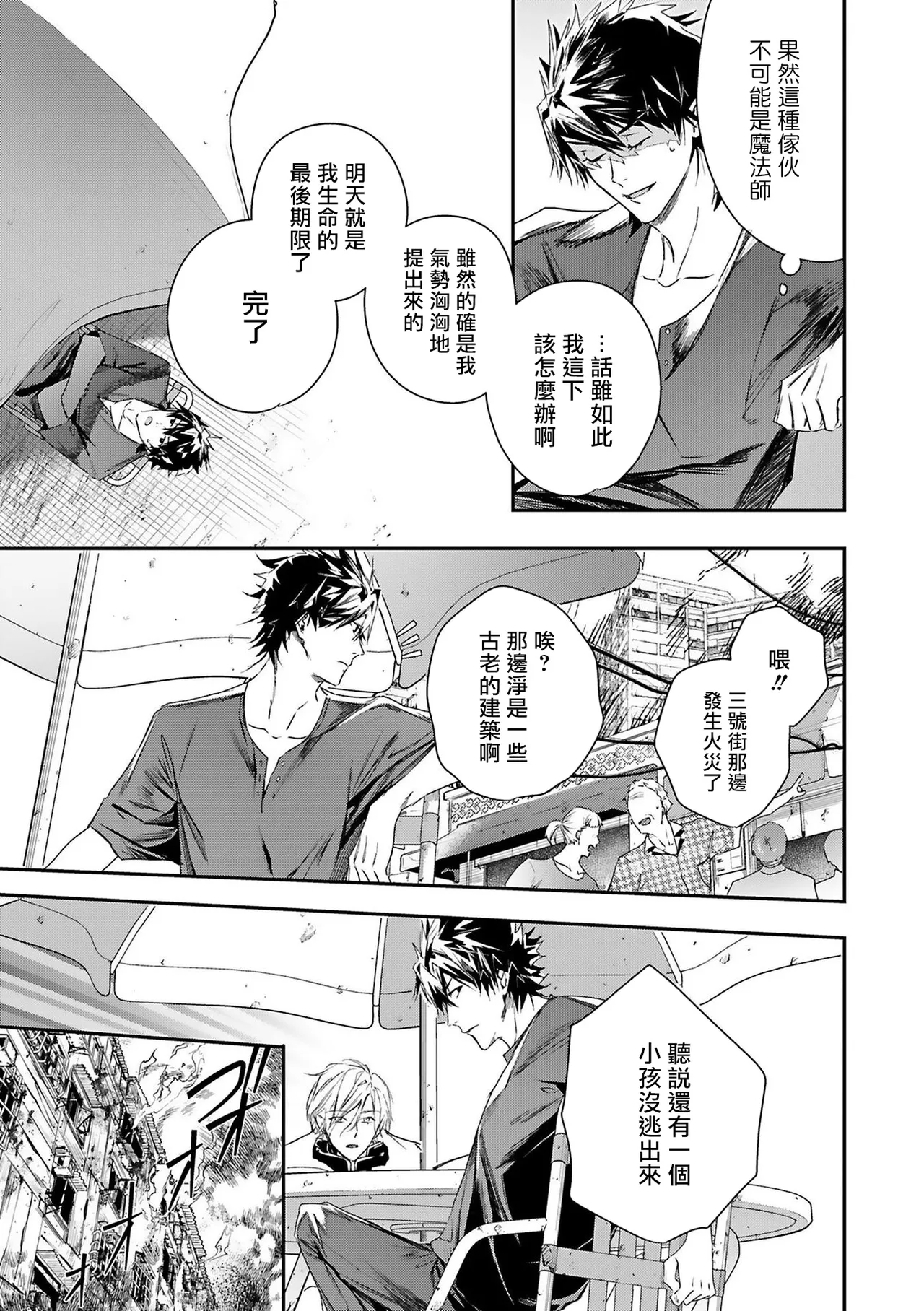 [Seina Anji] World's End Blue Bird | 末世青鸟 Ch. 4-10 + 特典 + 11-16 [Chinese] [Digital] page 62 - full censorship yaoi hentai manga - read online free