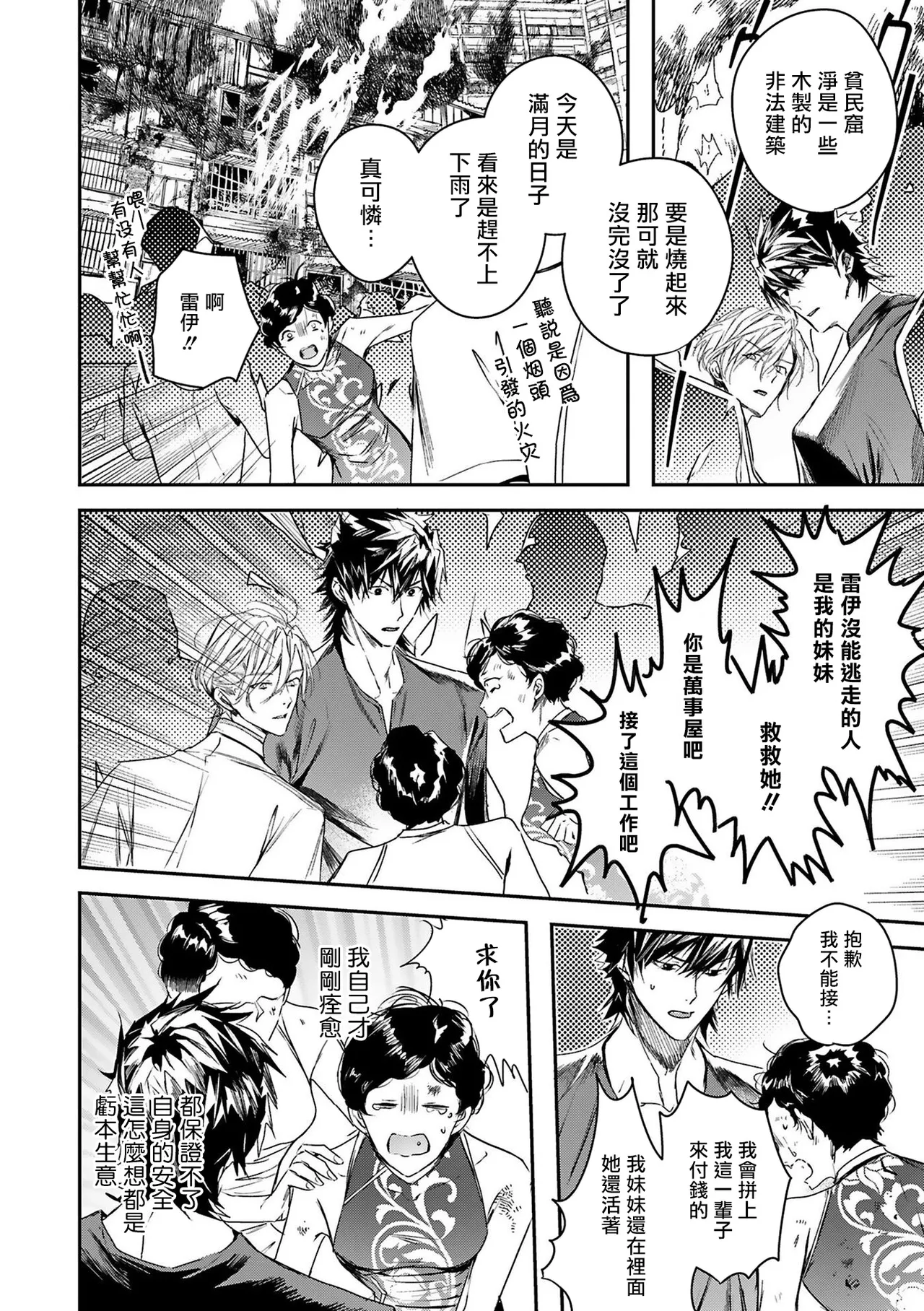 [Seina Anji] World's End Blue Bird | 末世青鸟 Ch. 4-10 + 特典 + 11-16 [Chinese] [Digital] page 63 - full censorship yaoi hentai manga - read online free