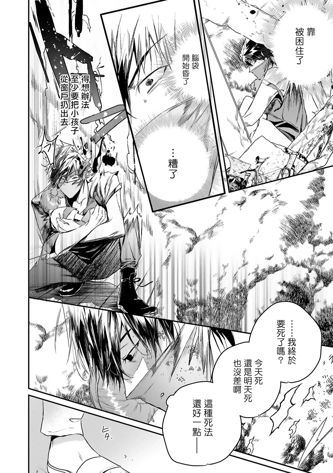 [Seina Anji] World's End Blue Bird | 末世青鸟 Ch. 4-10 + 特典 + 11-16 [Chinese] [Digital] page 67 - full censorship yaoi hentai manga - read online free