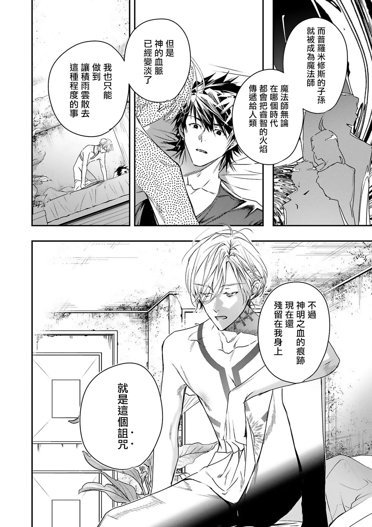 [Seina Anji] World's End Blue Bird | 末世青鸟 Ch. 4-10 + 特典 + 11-16 [Chinese] [Digital] page 73 - full censorship yaoi hentai manga - read online free