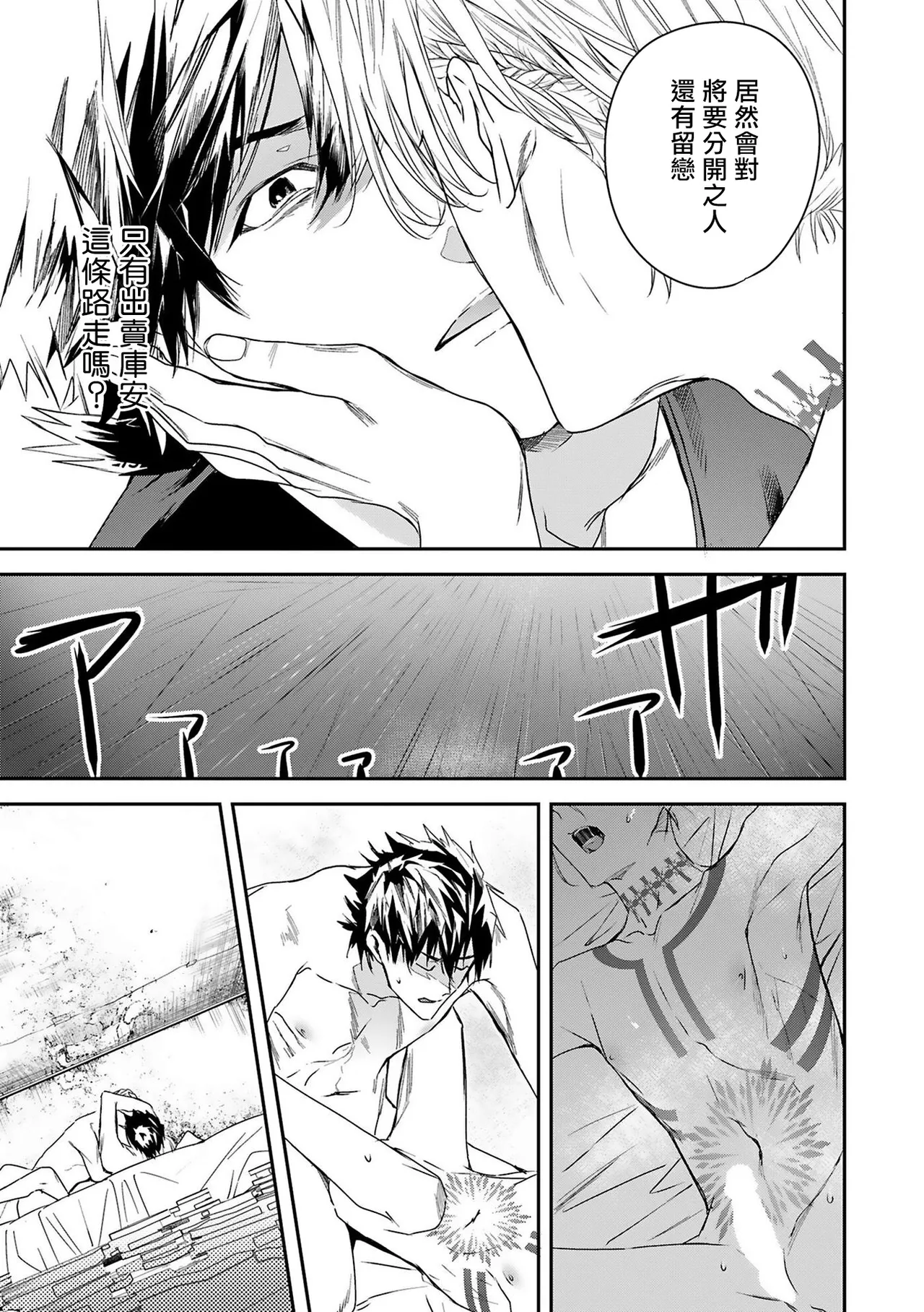 [Seina Anji] World's End Blue Bird | 末世青鸟 Ch. 4-10 + 特典 + 11-16 [Chinese] [Digital] page 78 - full censorship yaoi hentai manga - read online free