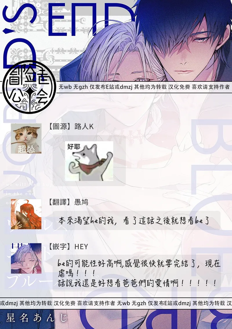 [Seina Anji] World's End Blue Bird | 末世青鸟 Ch. 4-10 + 特典 + 11-16 [Chinese] [Digital] page 92 - full censorship yaoi hentai manga - read online free