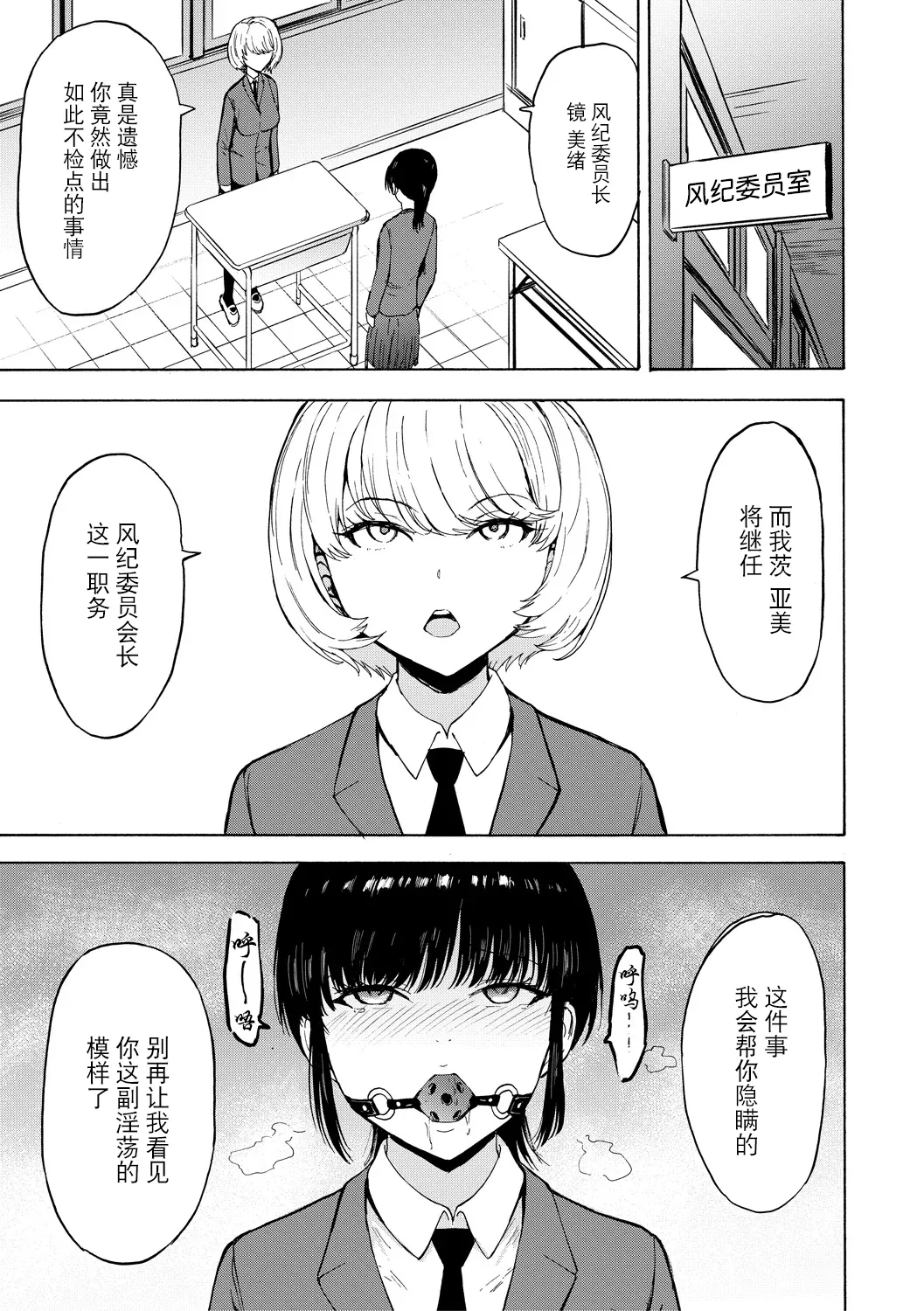 Choukyou×Choukyou×Choukyou - Page 158