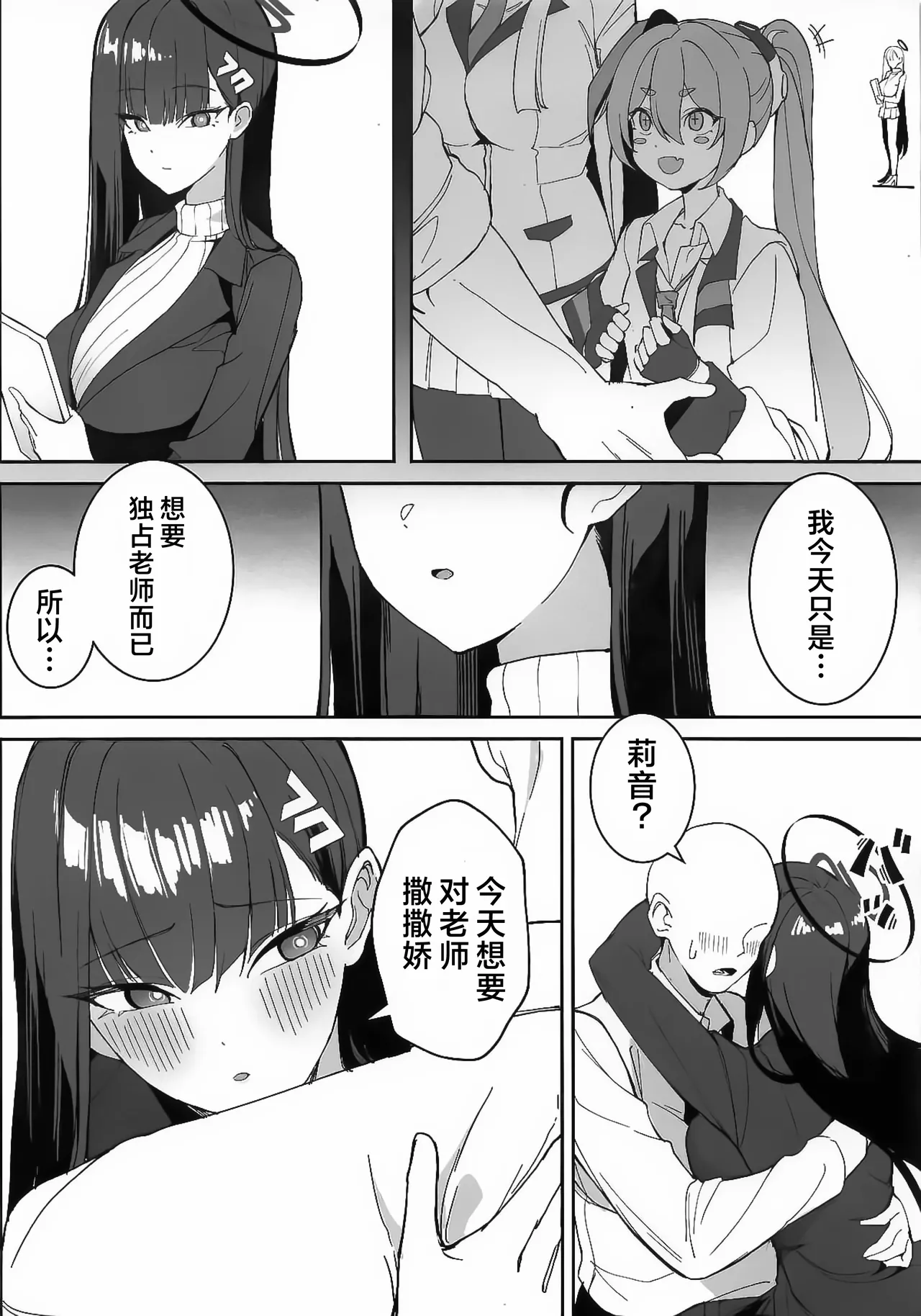 Sensei to Issho ni 2 | 与老师您一起 2 page 16 featuring sensei blue archive parody - big breasts multi-work series hentai manga - read online free