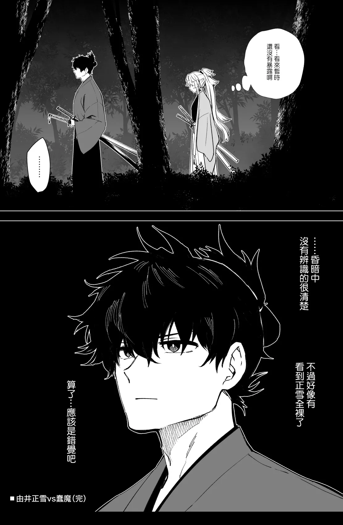 Yui Shousetsu vs Shunma page 15 featuring shousetsu yui fate grand order parody - rough translation tentacles hentai manga - read online free