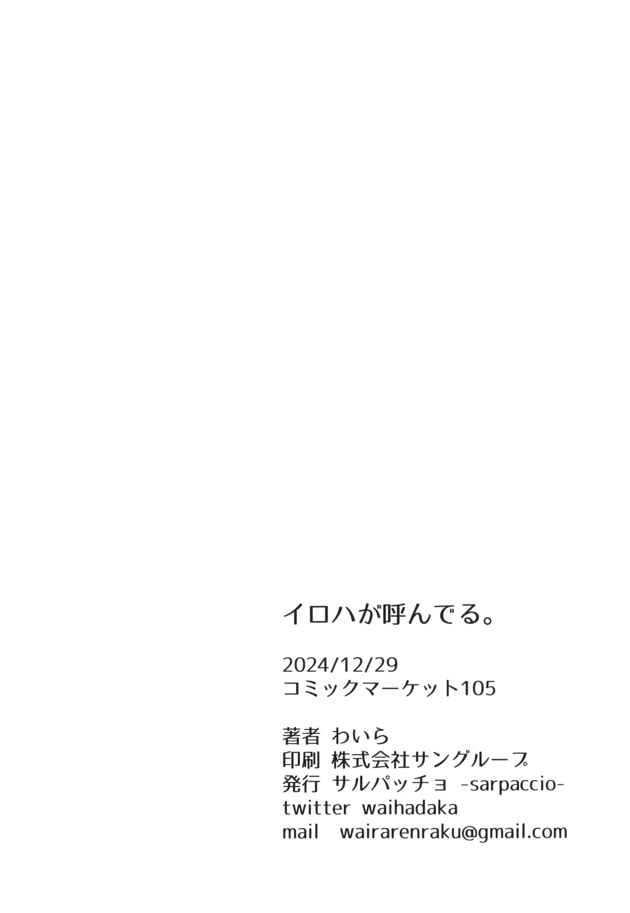 Iroha ga Yonderu. - Page 25