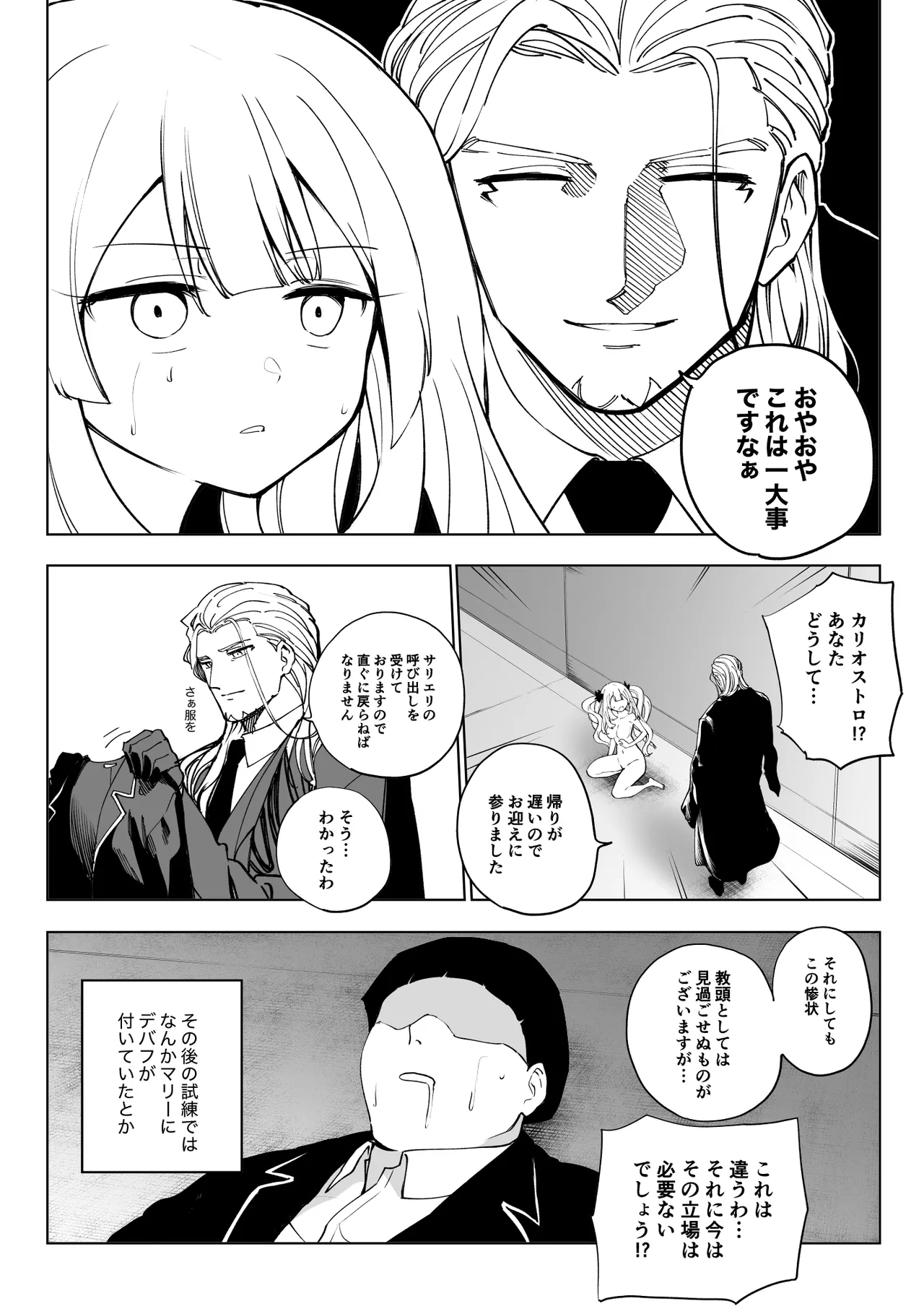 Marie Alter - Page 32
