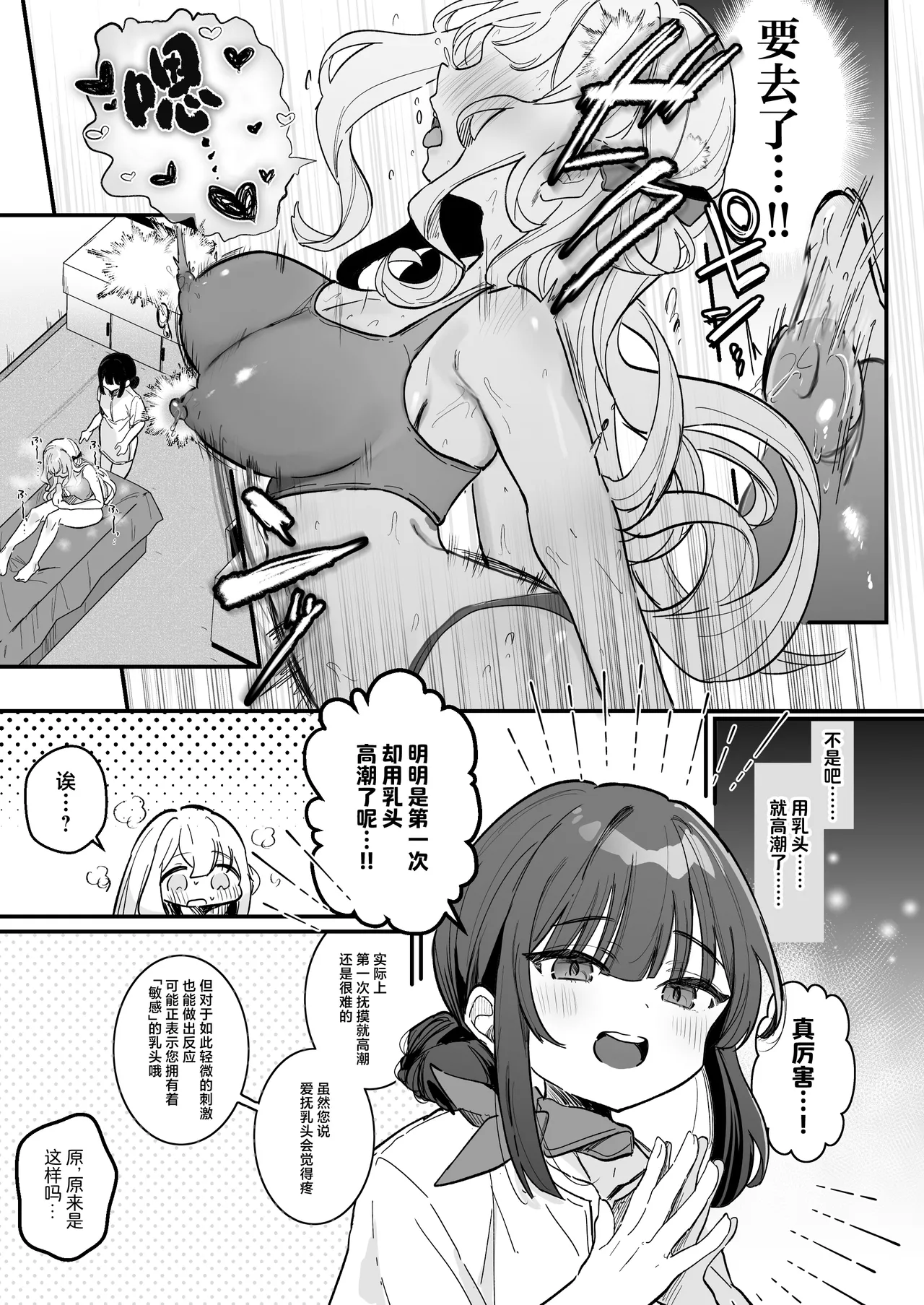Chikubi Kaihatsu Salon e Youkoso | 欢迎来到乳头调教沙龙 page 20 original parody - ahegao yuri hentai manga - read online free