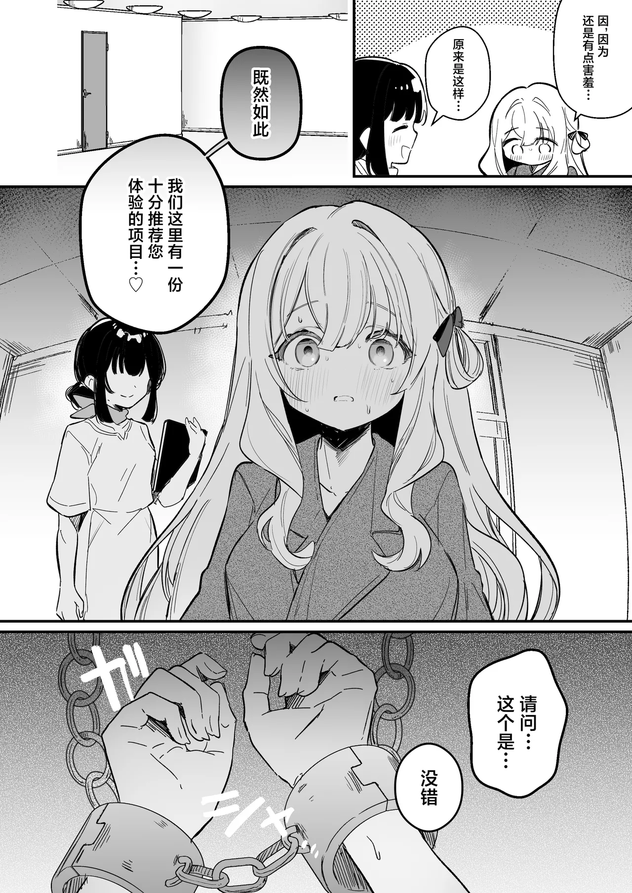 Chikubi Kaihatsu Salon e Youkoso | 欢迎来到乳头调教沙龙 page 29 original parody - sole male yuri hentai manga - read online free
