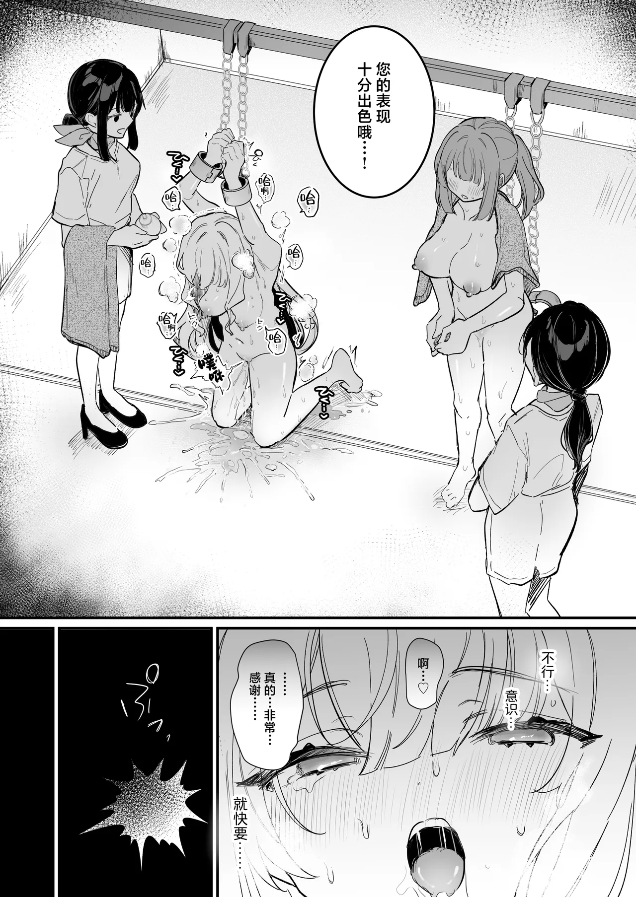 Chikubi Kaihatsu Salon e Youkoso | 欢迎来到乳头调教沙龙 page 36 original parody - sole male yuri hentai manga - read online free