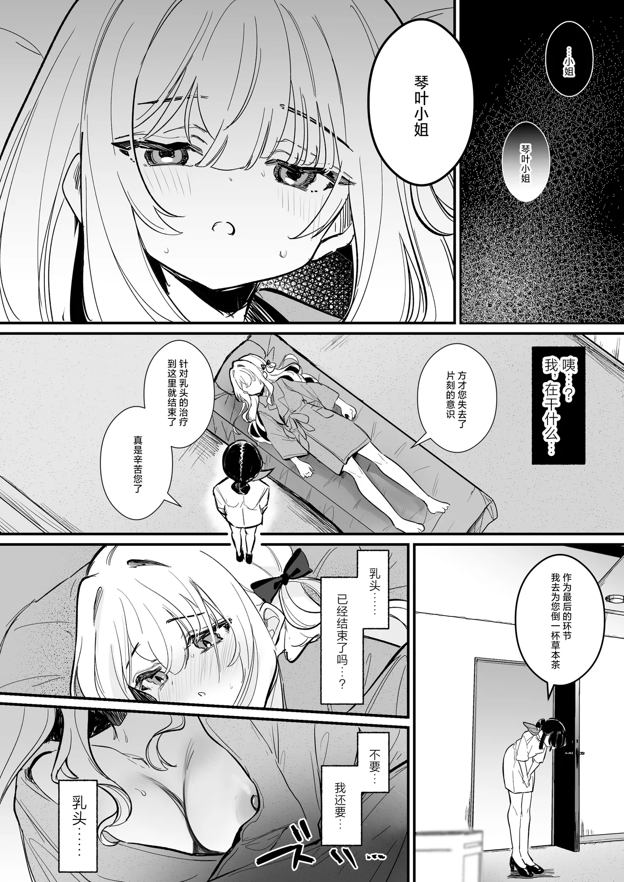 Chikubi Kaihatsu Salon e Youkoso | 欢迎来到乳头调教沙龙 page 37 original parody - ahegao yuri hentai manga - read online free