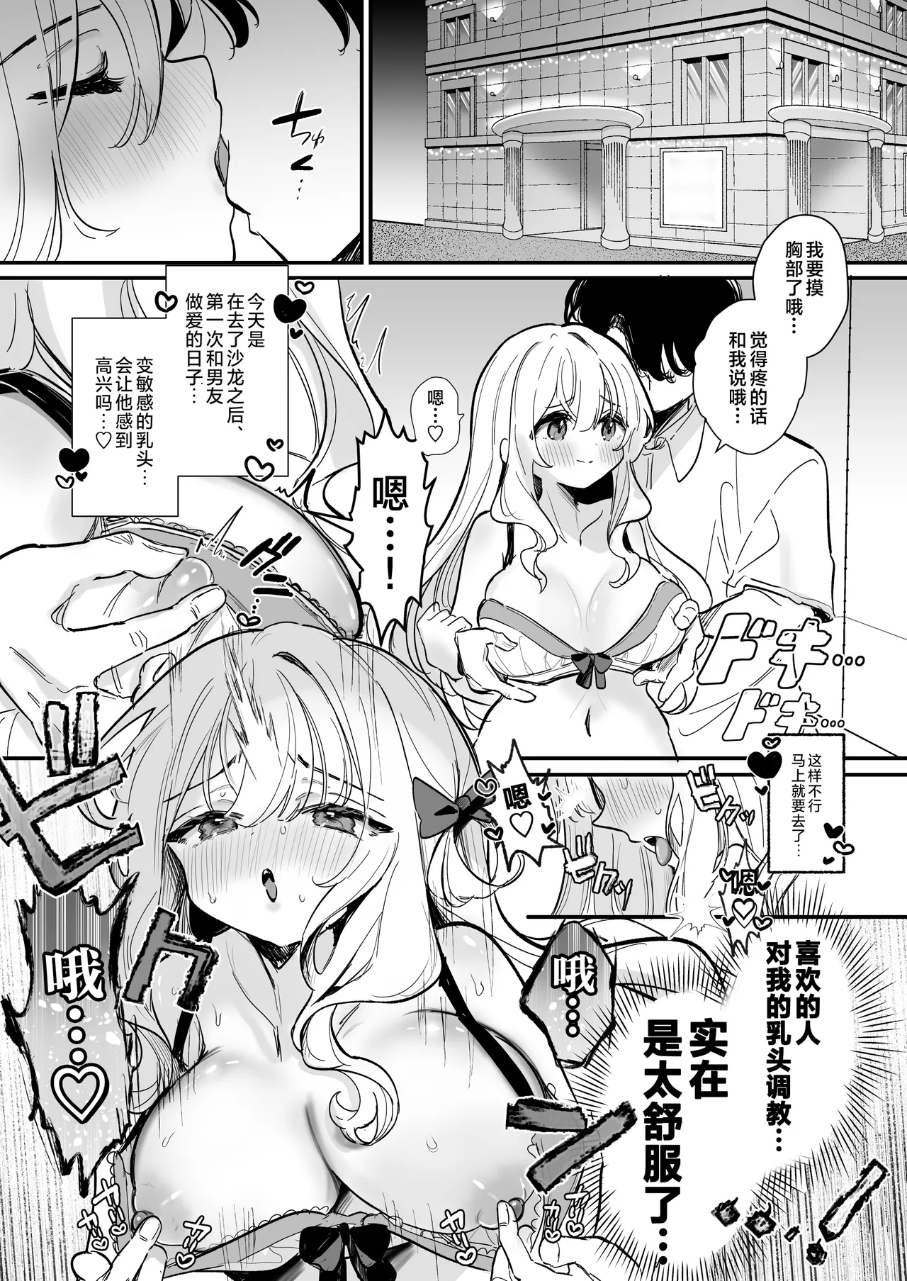 Chikubi Kaihatsu Salon e Youkoso | 欢迎来到乳头调教沙龙 page 54 original parody - sole male yuri hentai manga - read online free