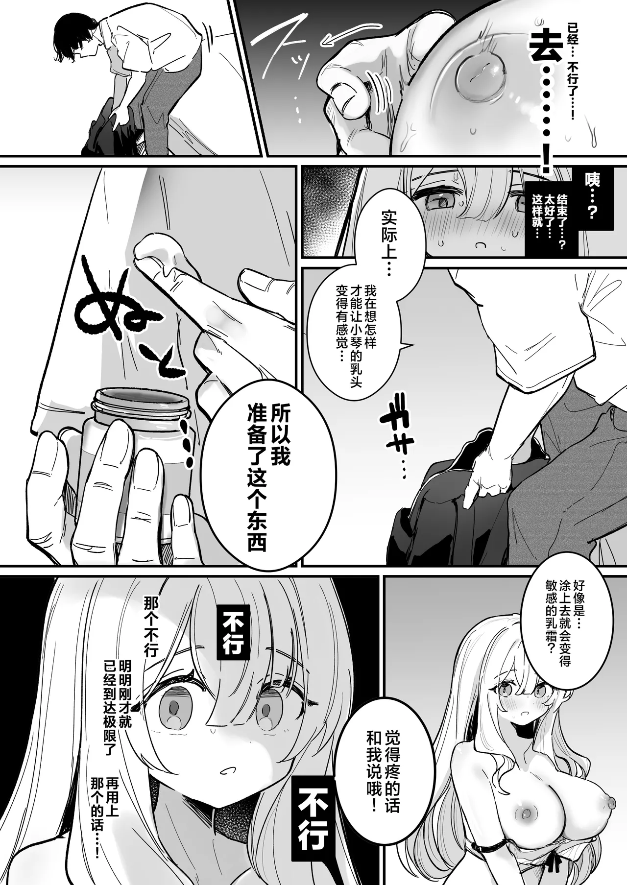 Chikubi Kaihatsu Salon e Youkoso | 欢迎来到乳头调教沙龙 - Page 57