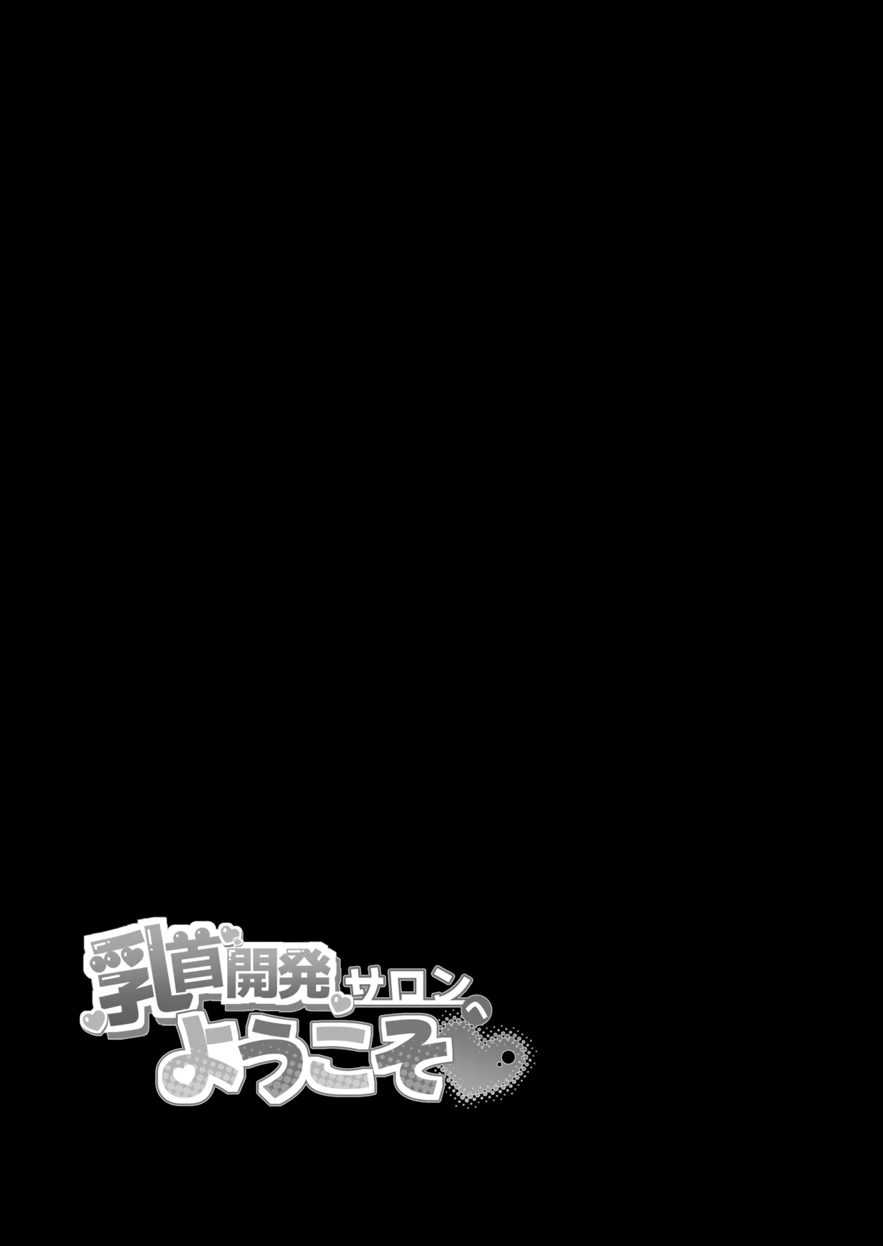 Chikubi Kaihatsu Salon e Youkoso | 欢迎来到乳头调教沙龙 - Page 64