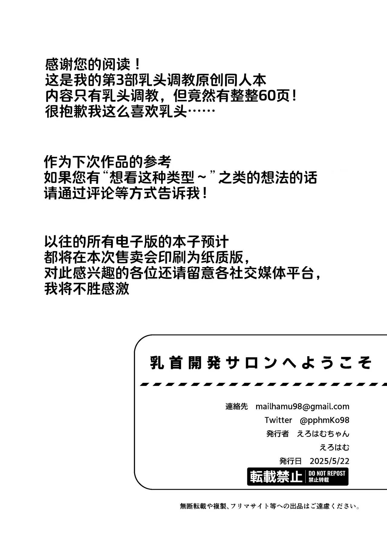 Chikubi Kaihatsu Salon e Youkoso | 欢迎来到乳头调教沙龙 - Page 65