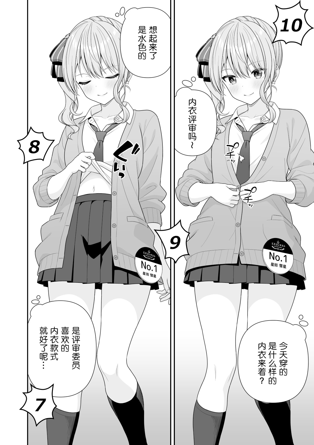Joshiki Kaihen Miss Contest | 常识改变选美大赛 page 12 featuring amane kanata hololive parody - mind control vtuber hentai manga - read online free