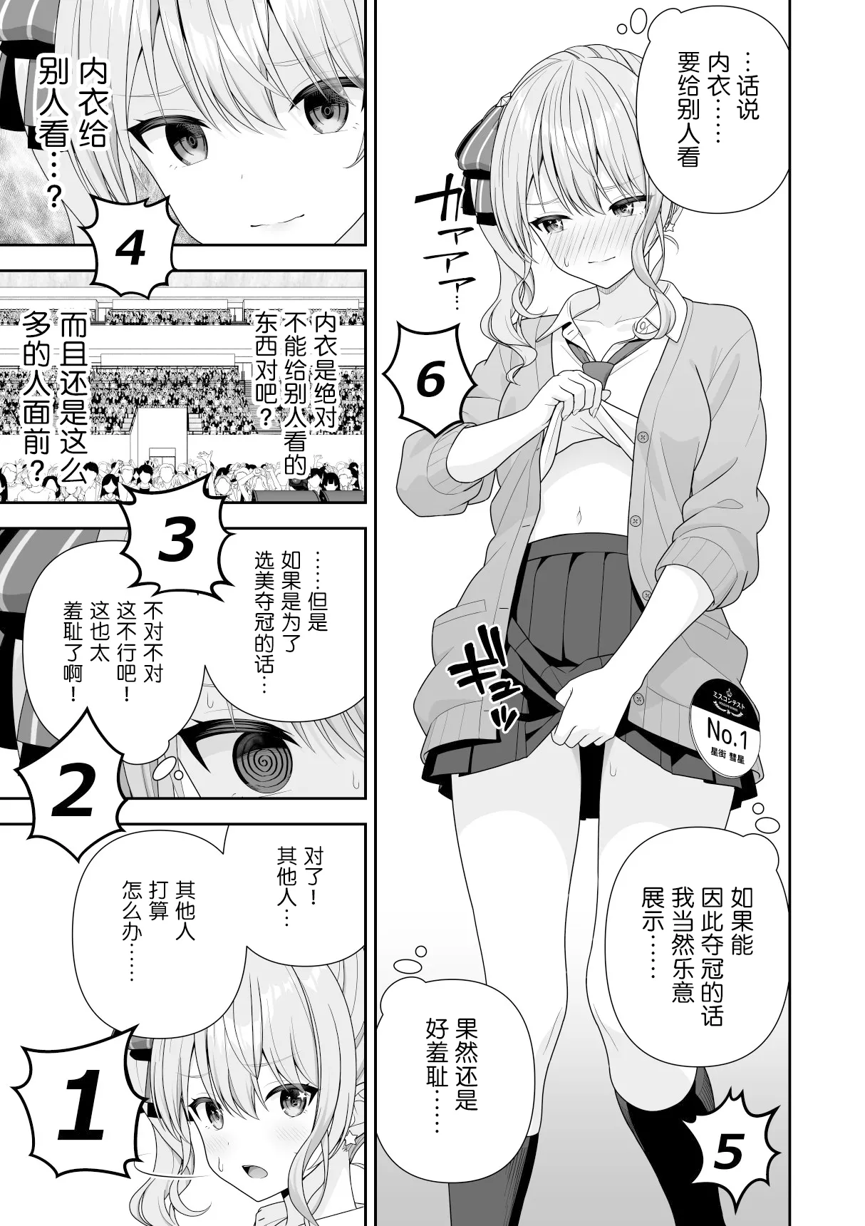 Joshiki Kaihen Miss Contest | 常识改变选美大赛 page 13 featuring murasaki shion hololive parody - mind control vtuber hentai manga - read online free