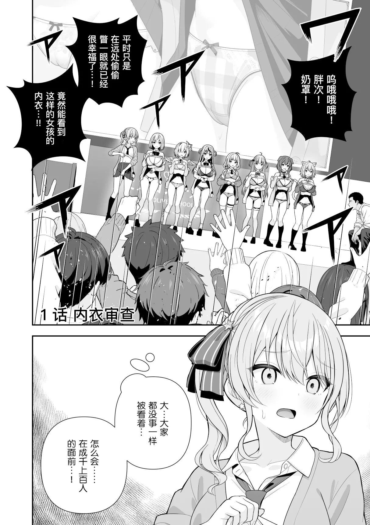 Joshiki Kaihen Miss Contest | 常识改变选美大赛 page 17 featuring amane kanata hololive parody - mind control vtuber hentai manga - read online free